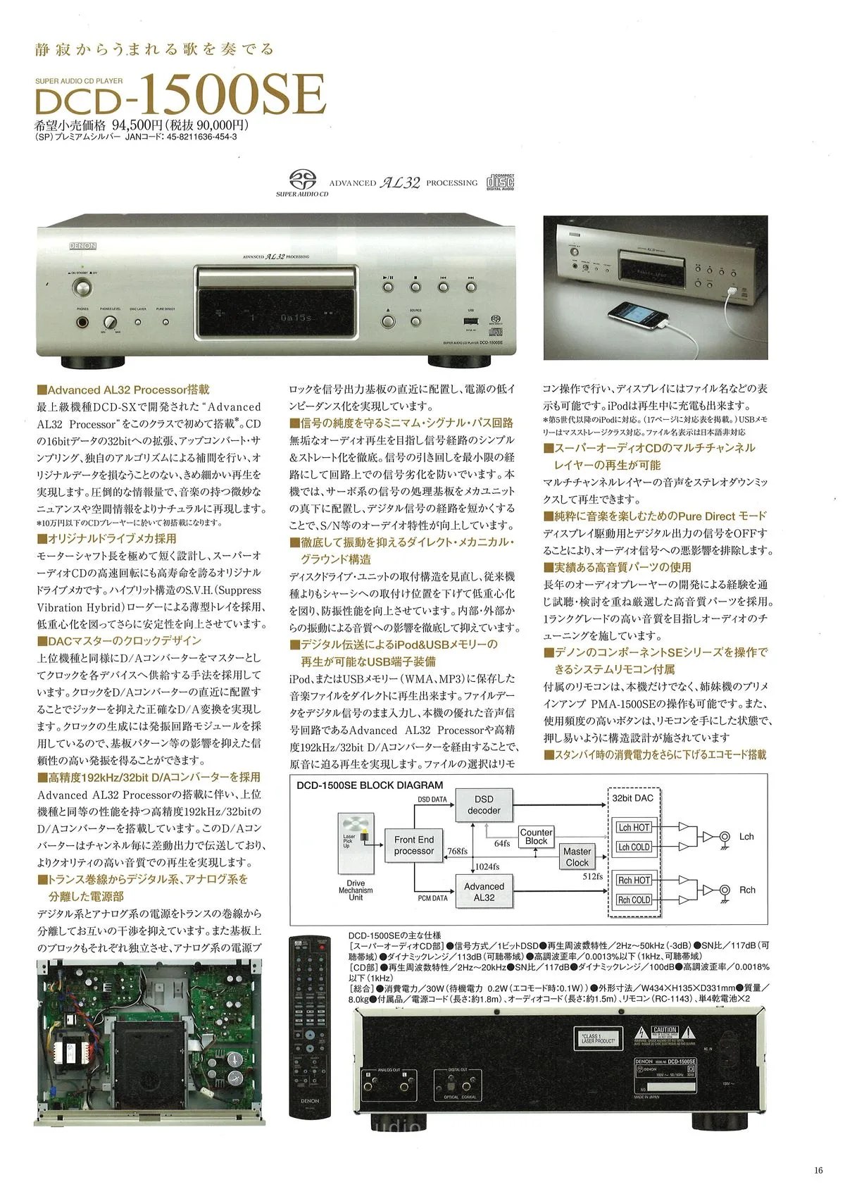 DENON Hi-Fi COMPONENTS September 2011 - 17