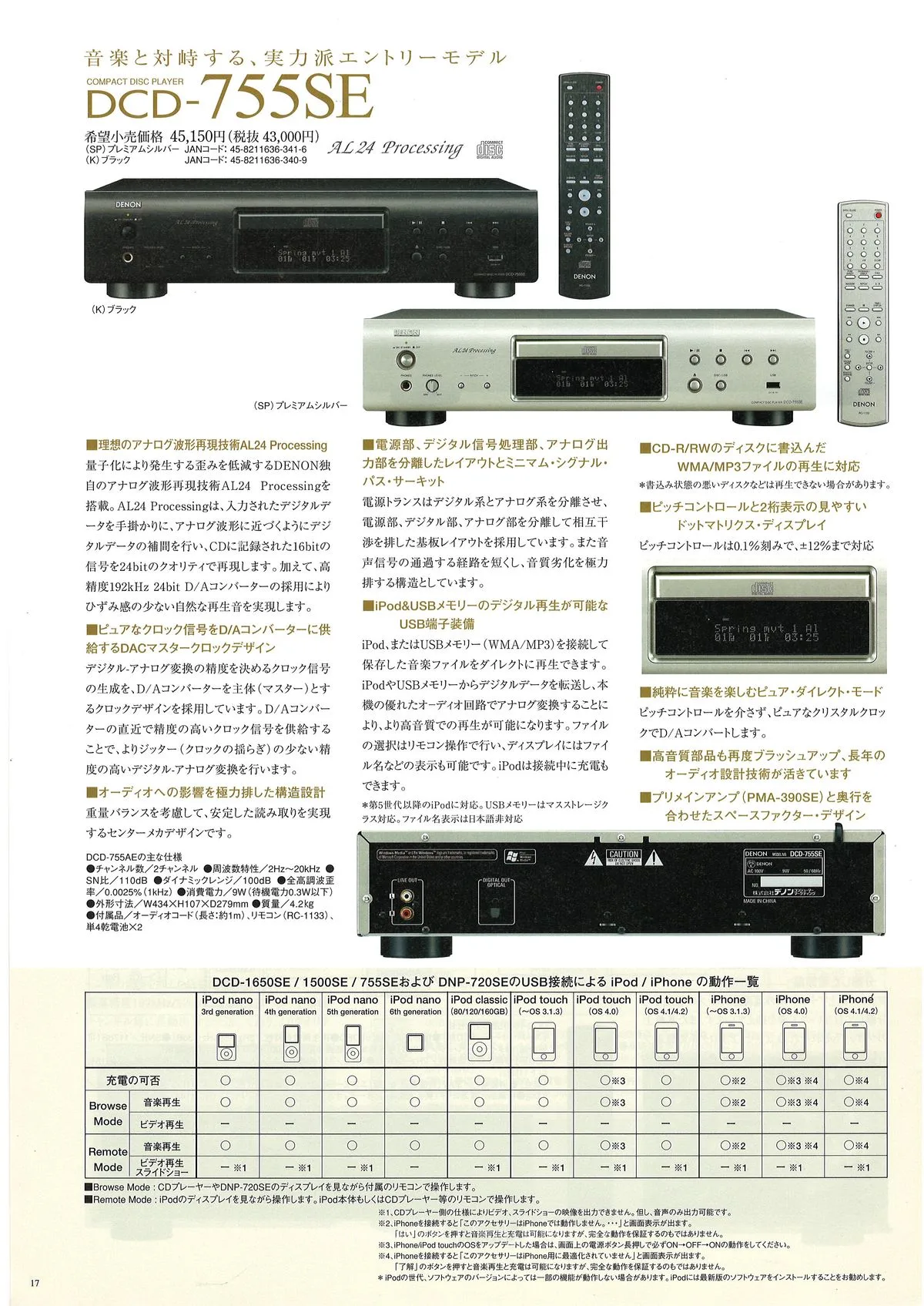 DENON Hi-Fi COMPONENTS September 2011 - 18