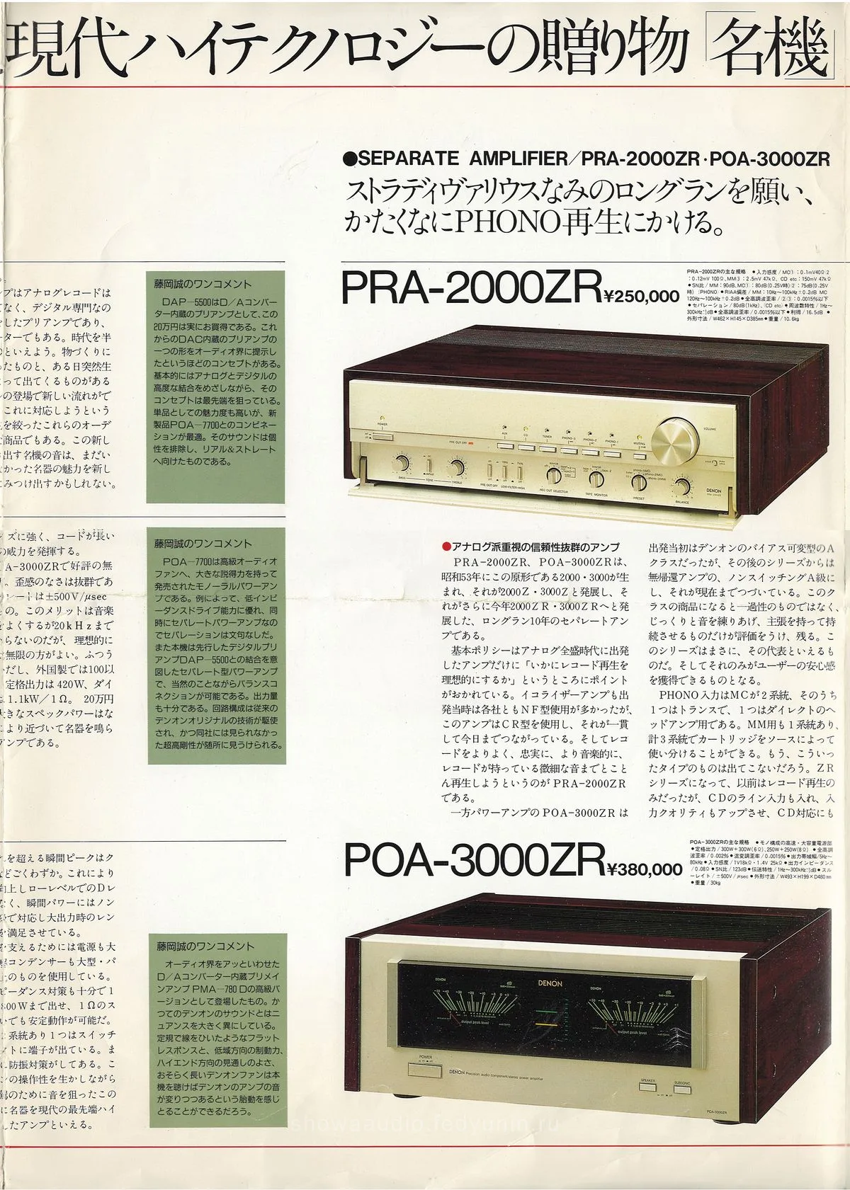 DENON HiFi Component (Stradivari) January 1987 - доп. 3