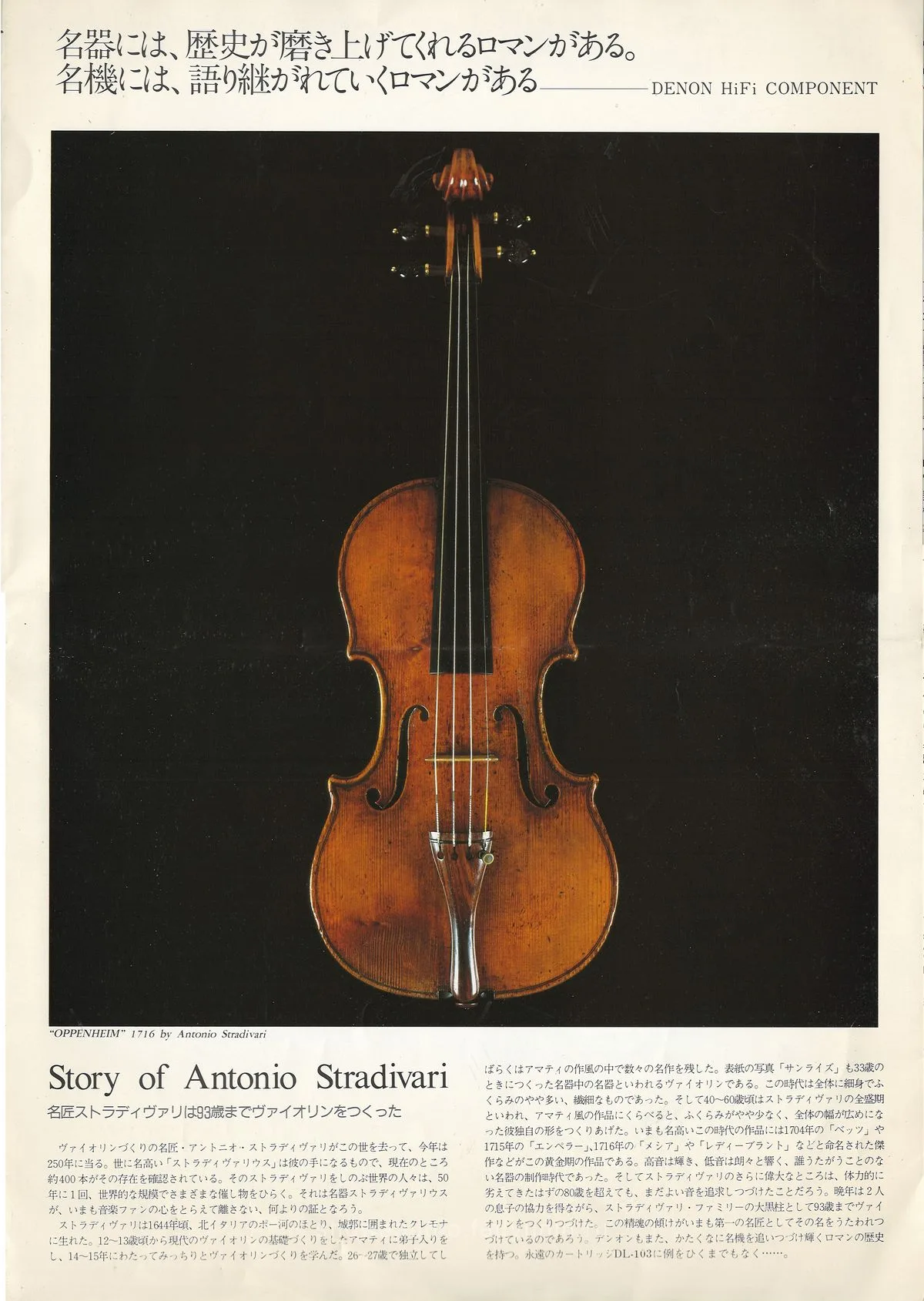 DENON HiFi Component (Stradivari) January 1987 - 2