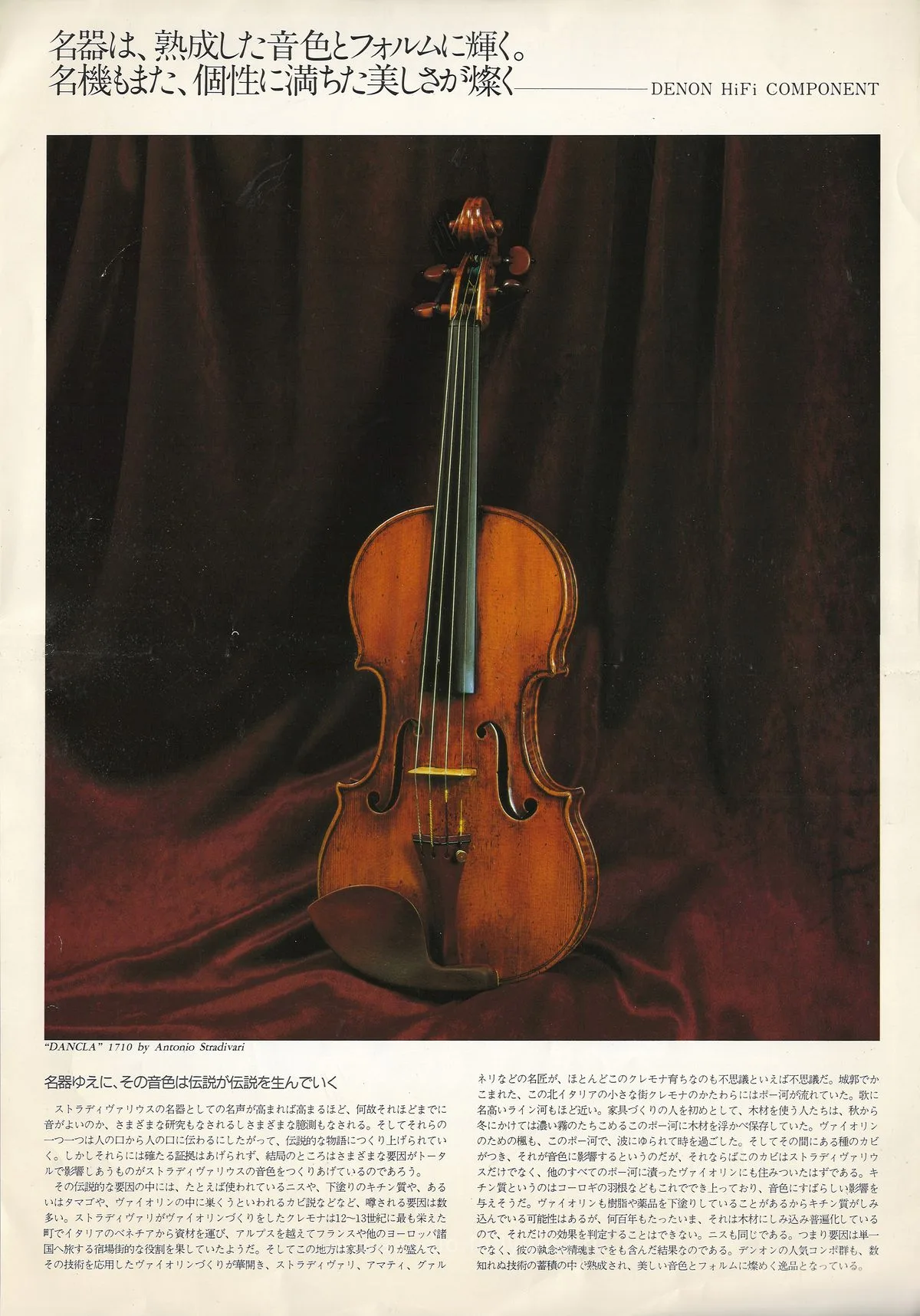 DENON HiFi Component (Stradivari) January 1987 - 3
