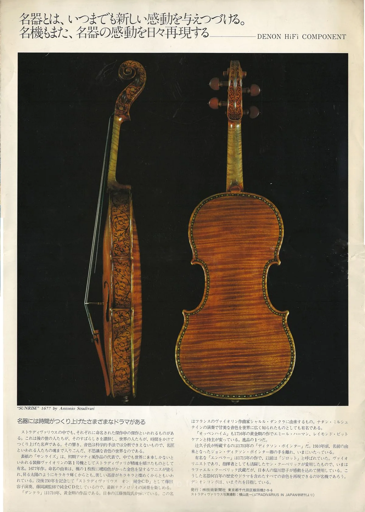 DENON HiFi Component (Stradivari) January 1987 - 5