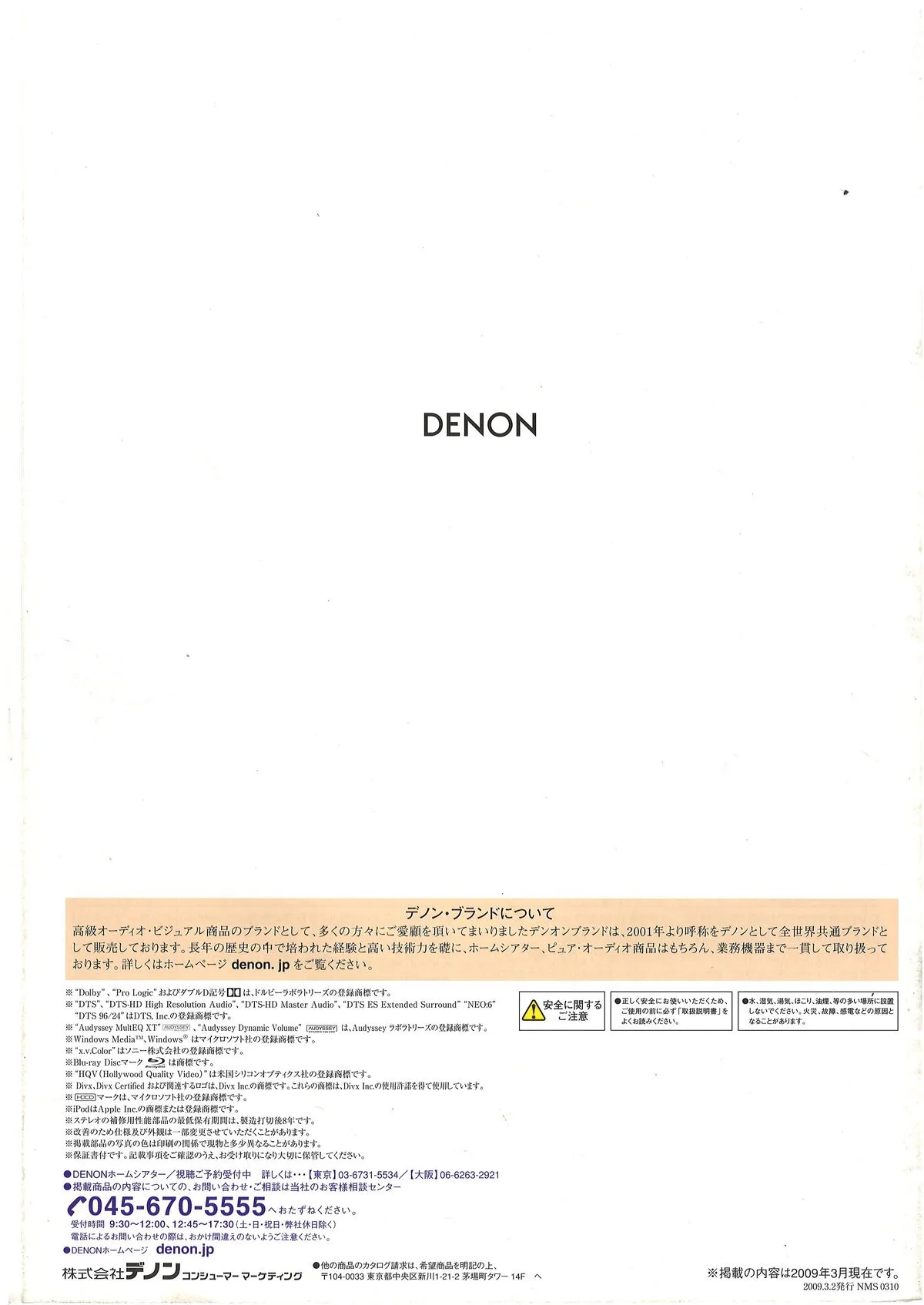 DENON Home Theater Components March 2009 - 22