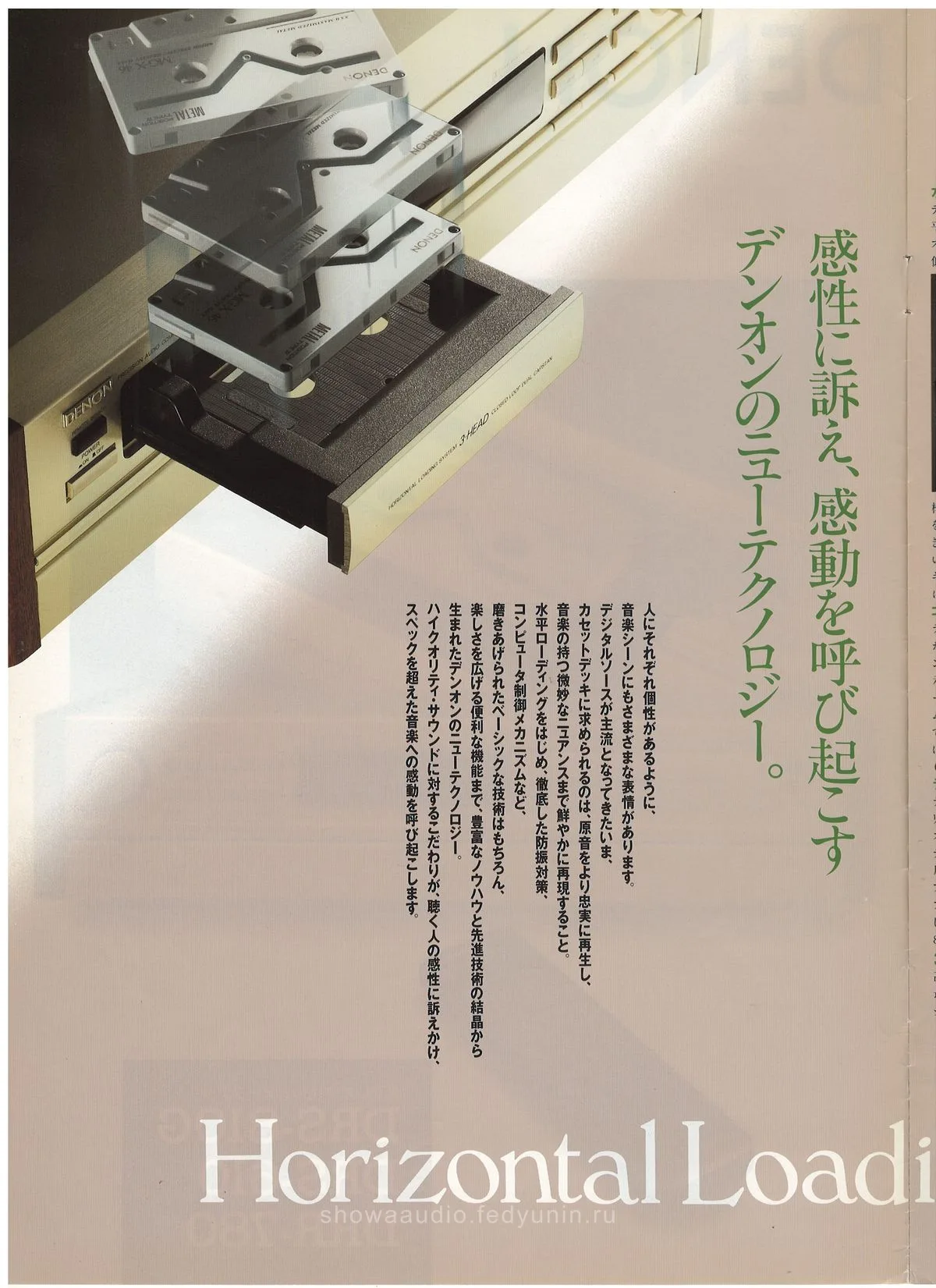 DENON Horizontal Loading Deck November 1991 - доп. 1