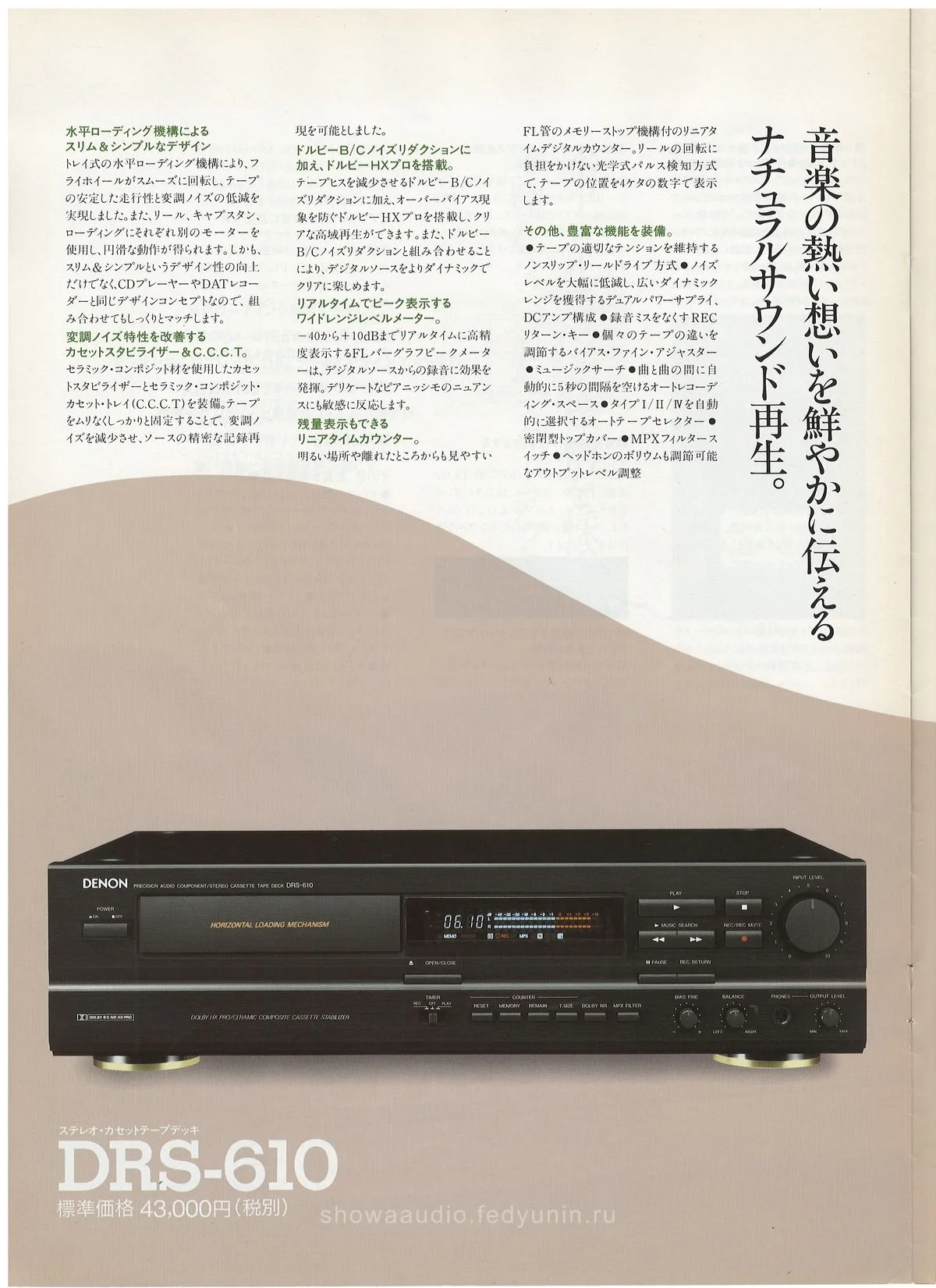 DENON Horizontal Loading Deck November 1991 - доп. 5