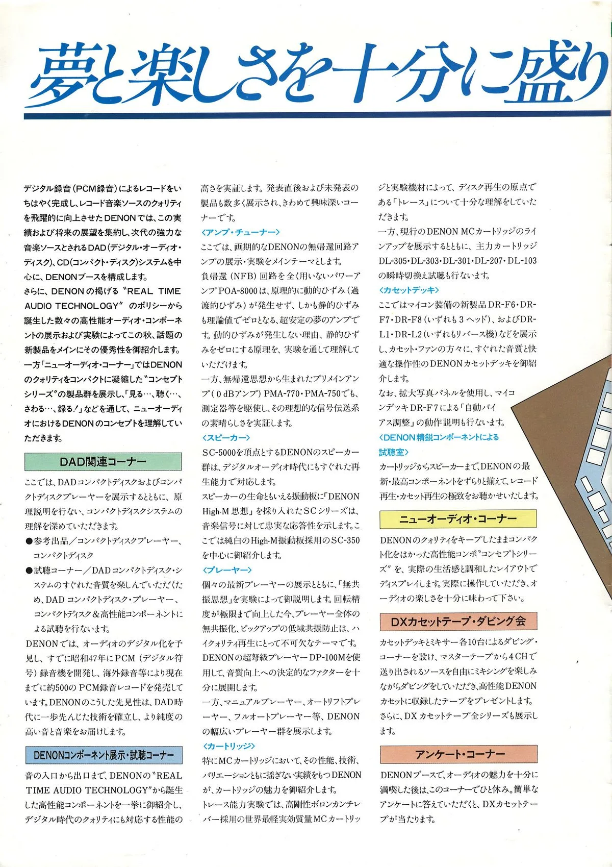 DENON Invitation October 1981 - доп. 1