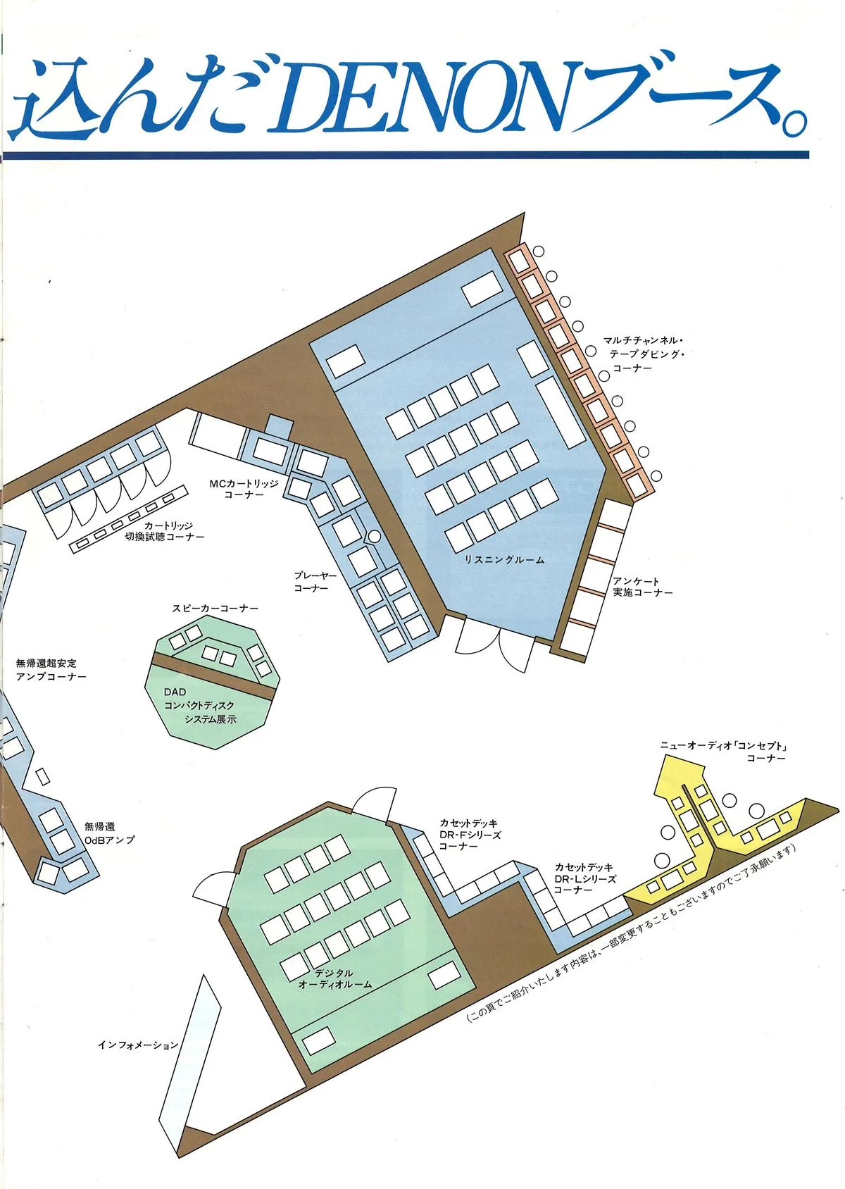 DENON Invitation October 1981 - доп. 2