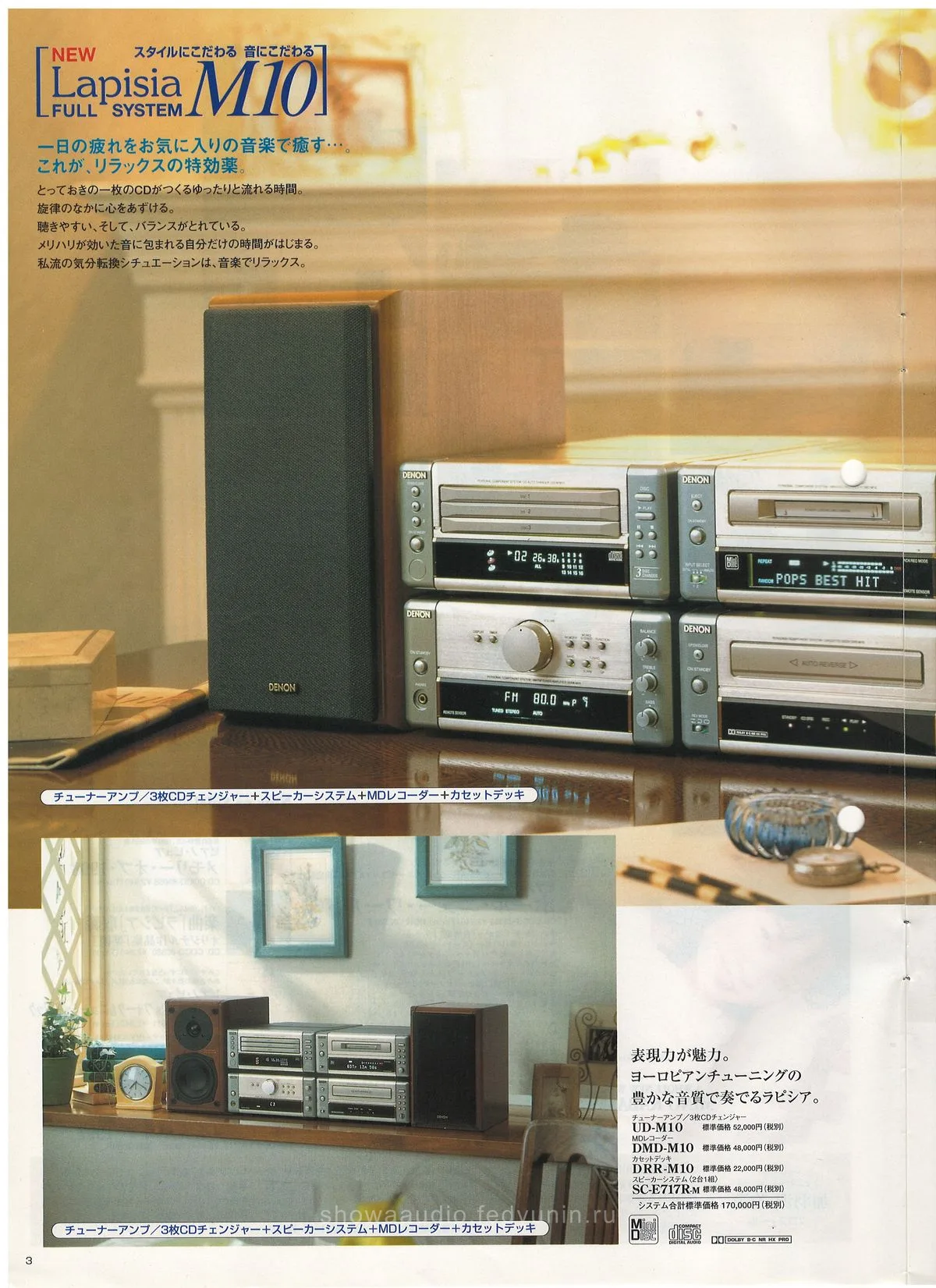 DENON Lapisia Vol 3 April 1999 - extra 1