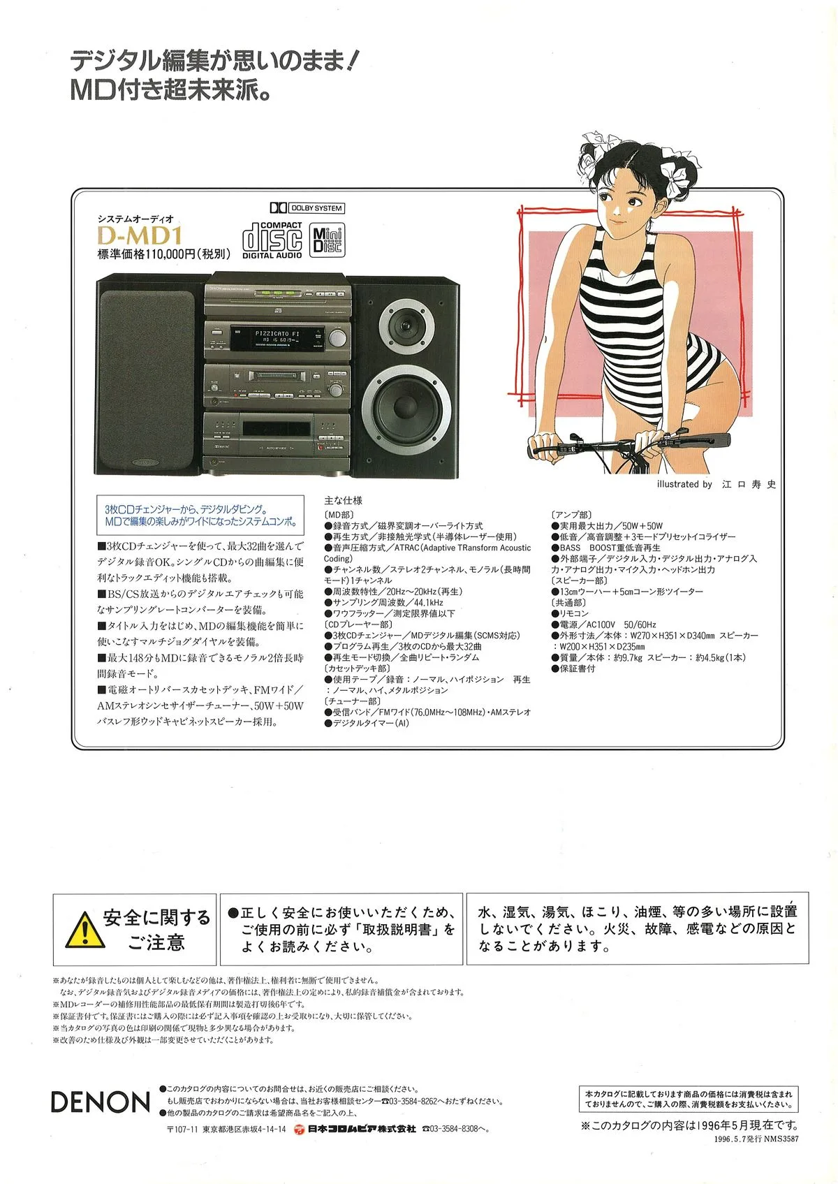 DENON MINIDISC RECORDER May 1996 - 9