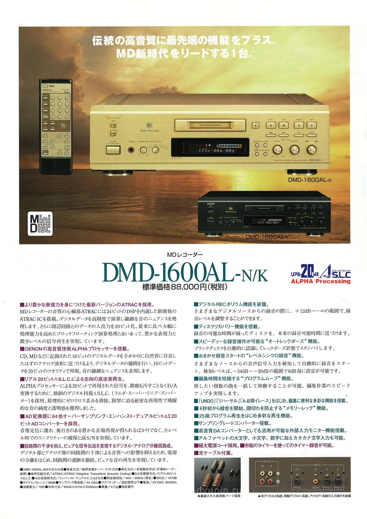 DENON MINIDISC RECORDER January 1999 - 4