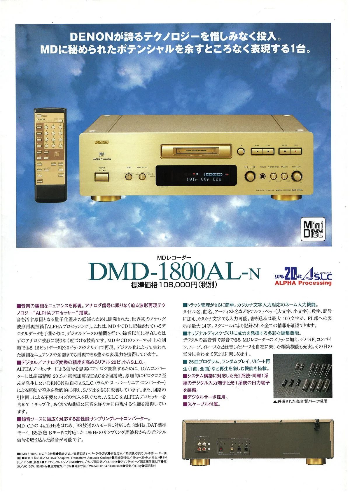 DENON MINIDISC RECORDER January 1999 - 7