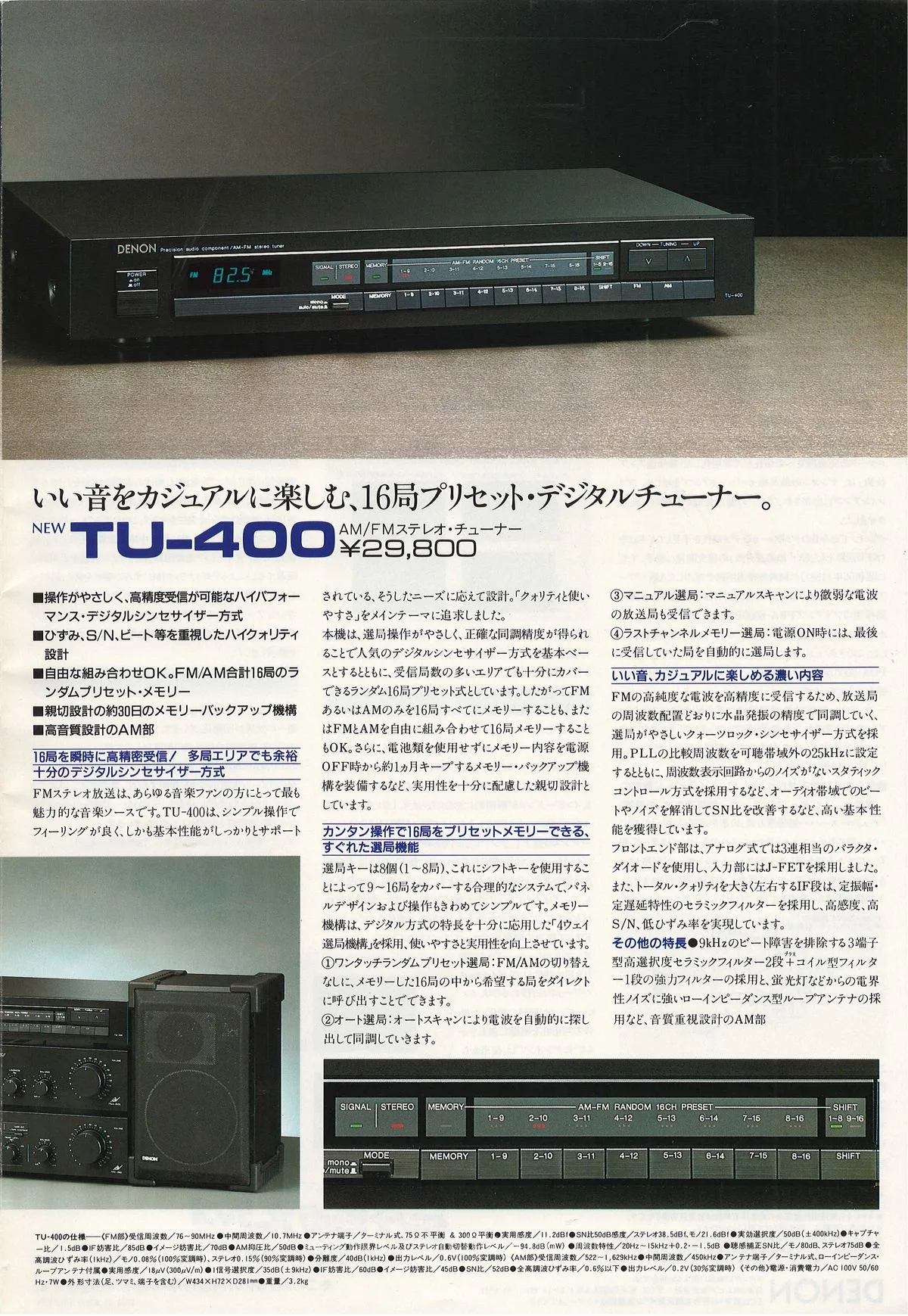 DENON PMA November 1985 - доп. 6