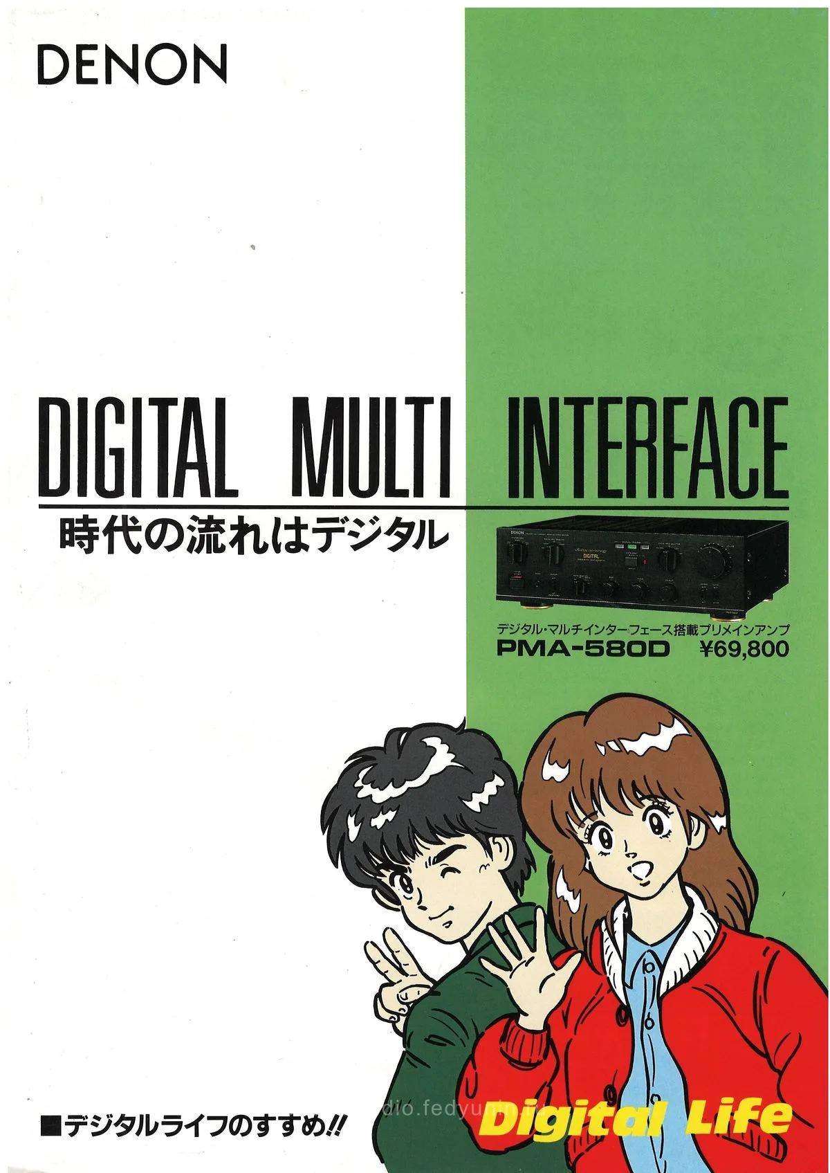 DENON PMA-580D Digital Life 1988 - обложка