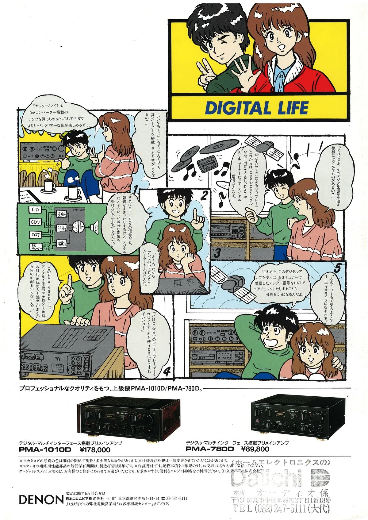 DENON PMA-580D Digital Life 1988 - 3