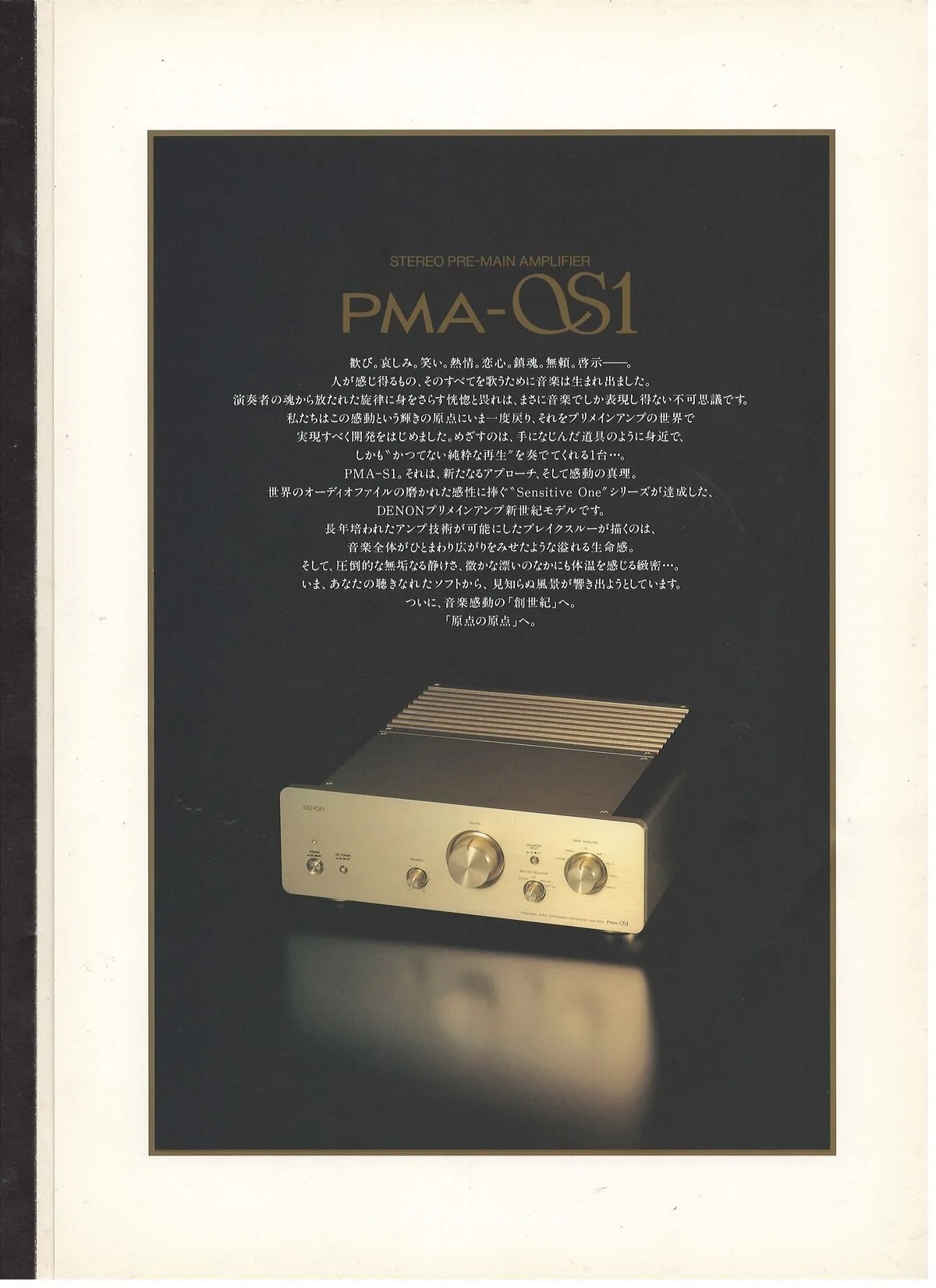DENON PMA-αS1 September 1994 - extra 2