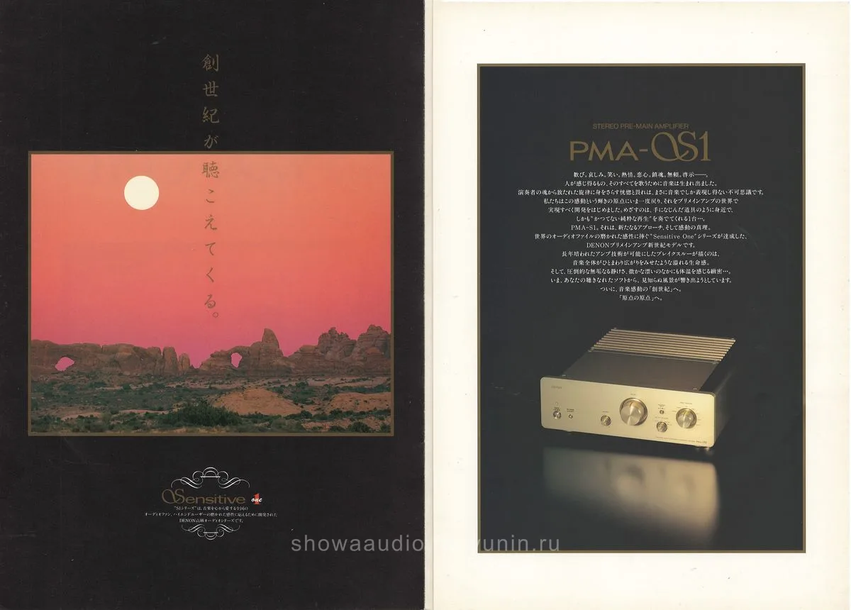 DENON PMA-αS1 September 1994 - 2