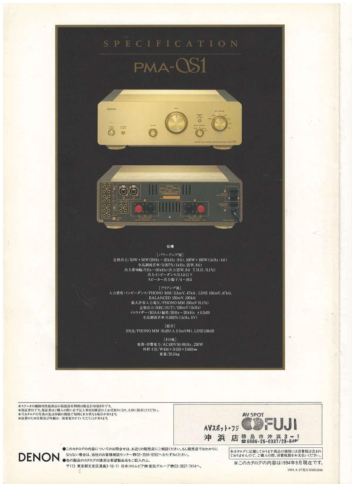 DENON PMA-αS1 September 1994 - 4