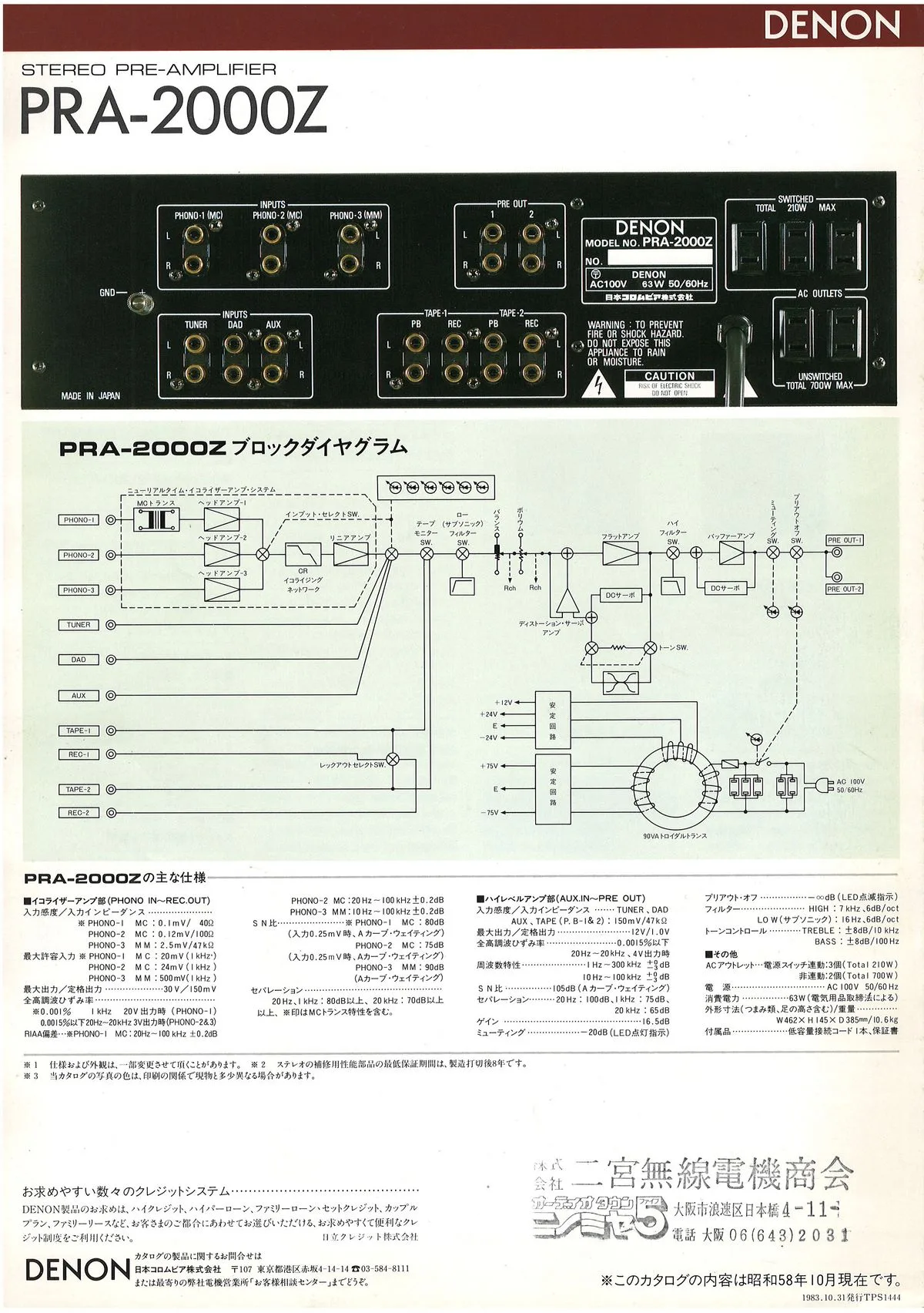DENON PRA-2000Z October 1983 - 3