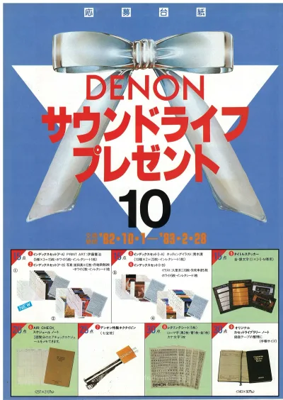 DENON Sound Life Present October 1982