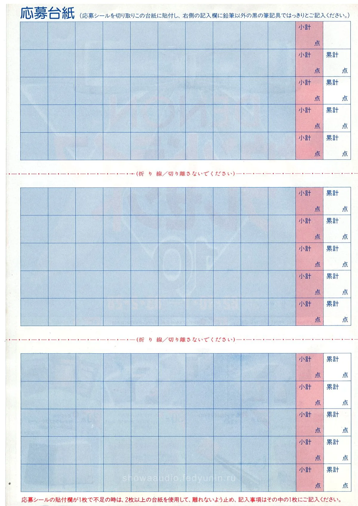 ruled sheet for pasting cut-out coupons with point-tally columns