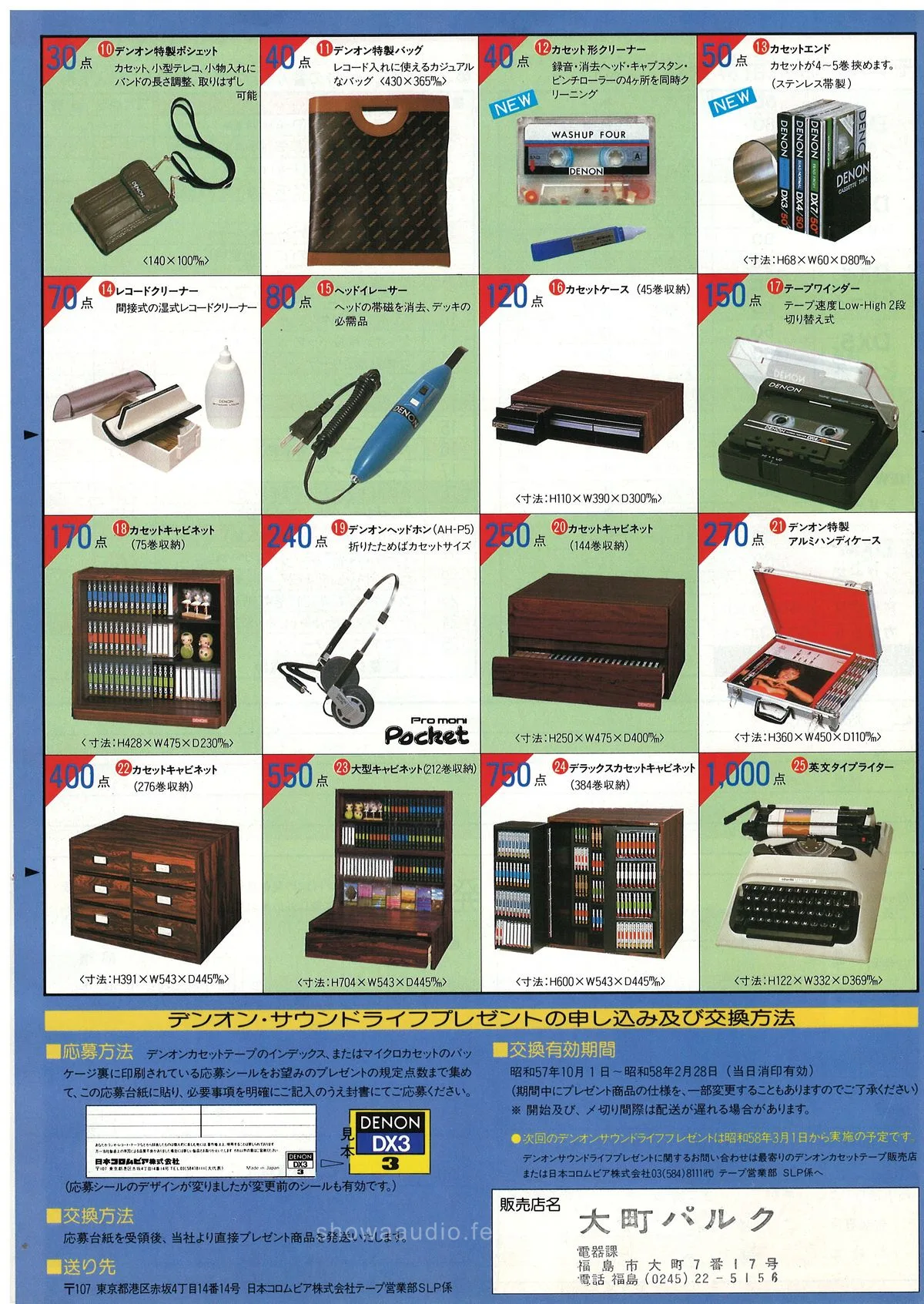 spread of prizes from the belt pouch to the 1000-point typewriter, NEW marks on the roller cleaner and cassette case