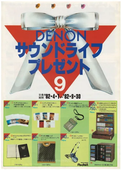 DENON Sound Life Present 1982