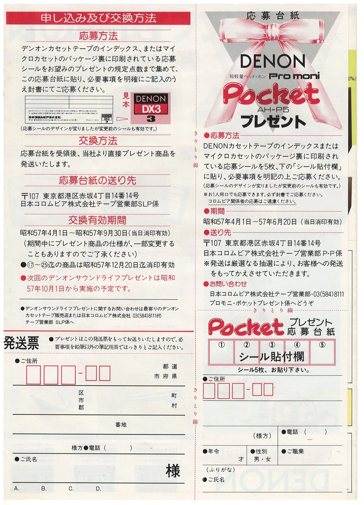 инструкция по отправке заявки и бланк лотереи Pocket AH-P5