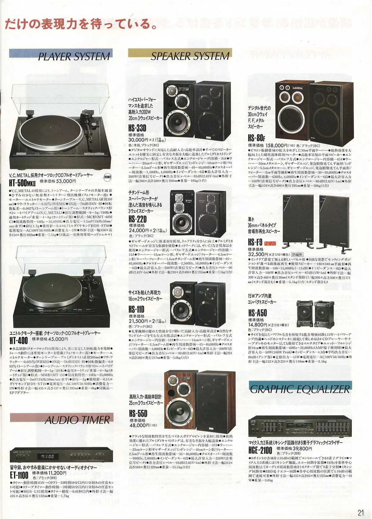 Lo-D Stereo General Catalog — extra 20