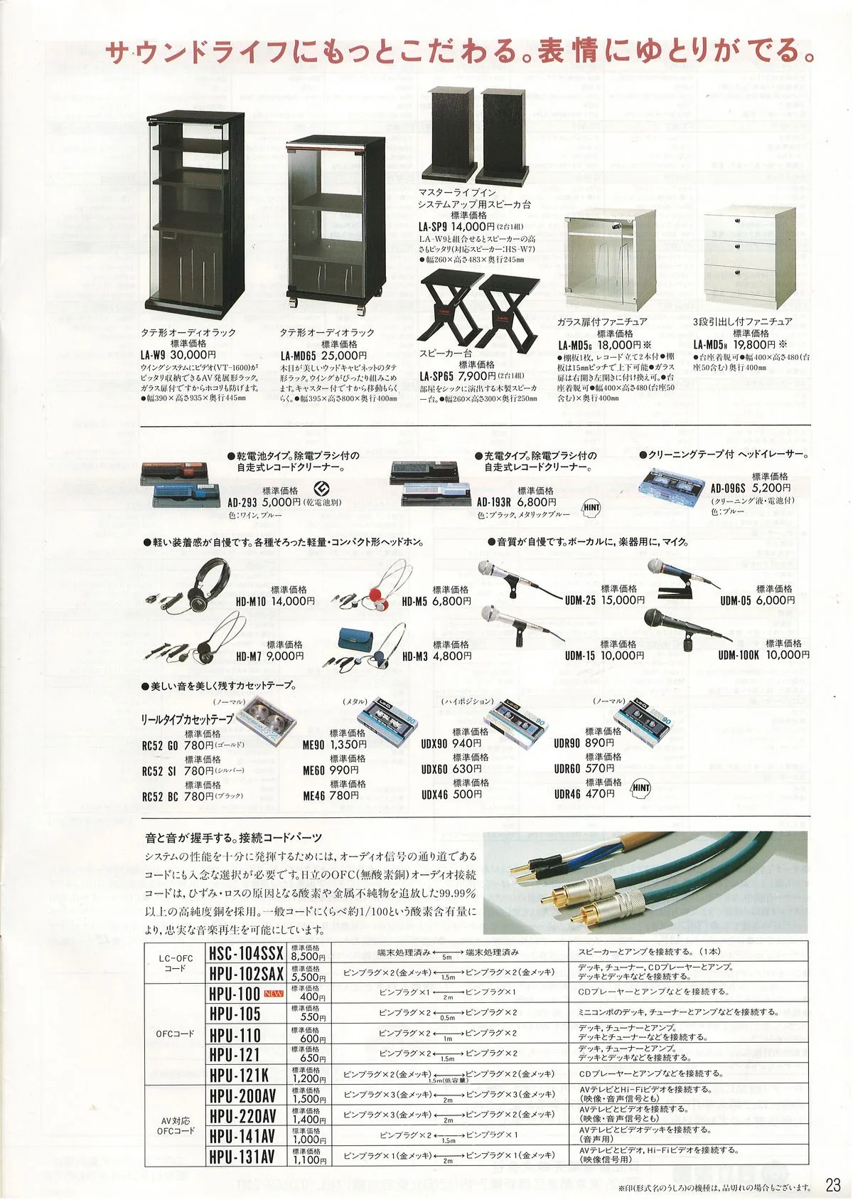 Lo-D Stereo General Catalog — extra 22