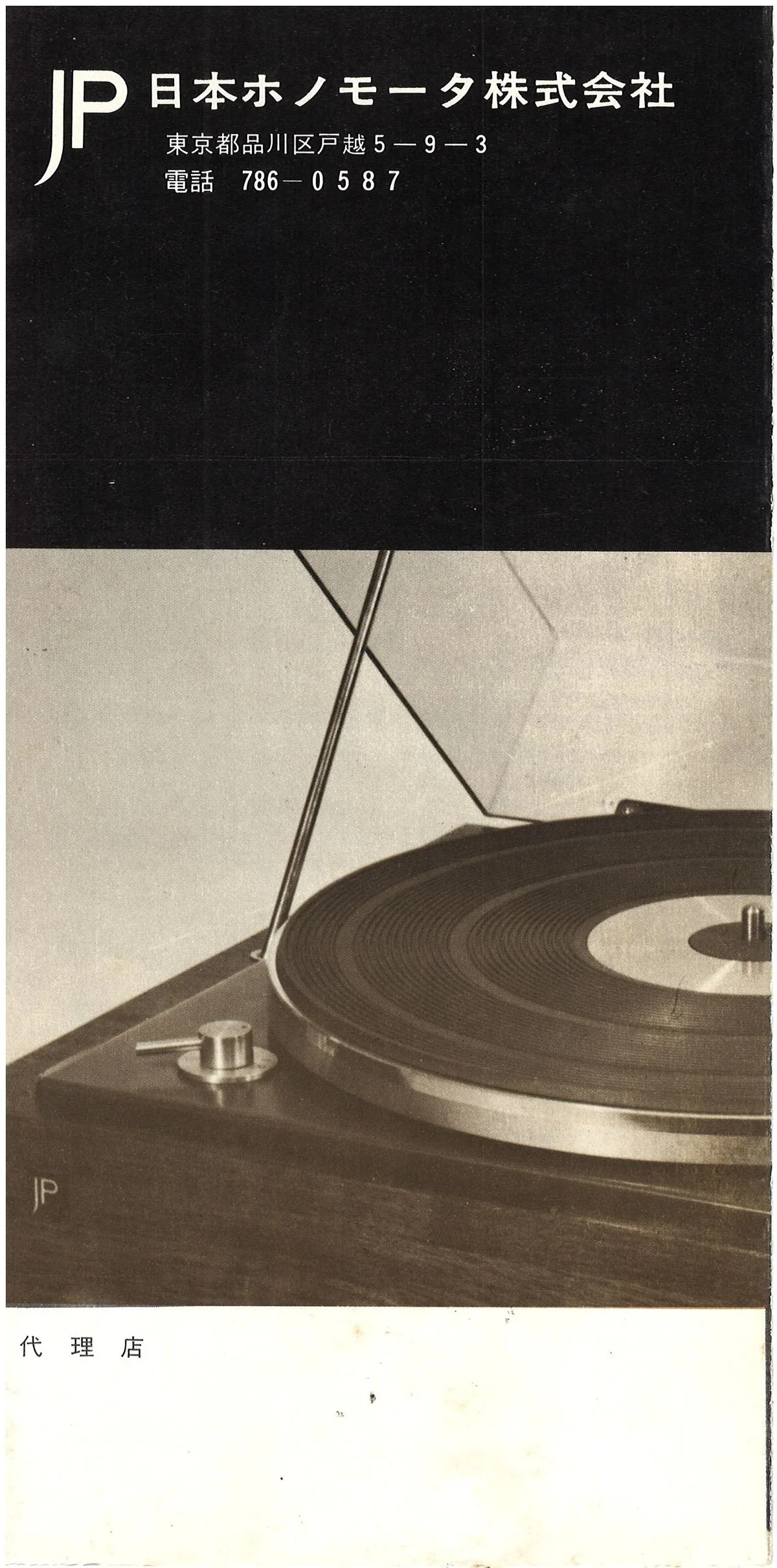 JP Audio Products 1968 - 6