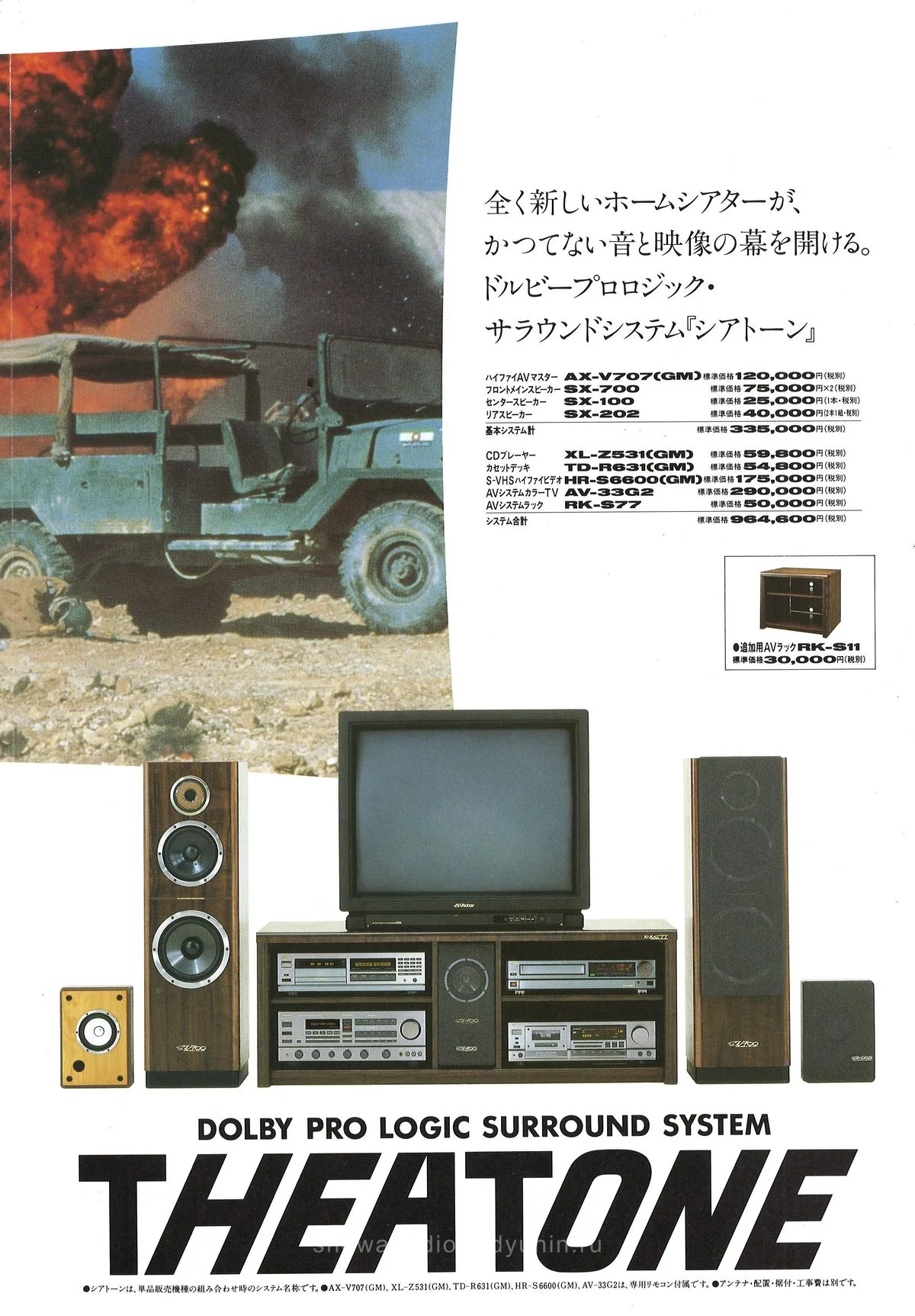 Victor Hi-Fi AV MASTER — доп. 6