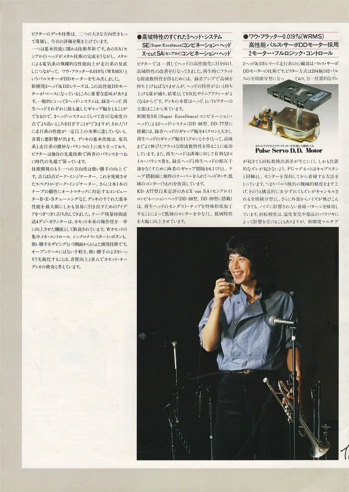 Victor STEREO TAPE DECK — extra 1