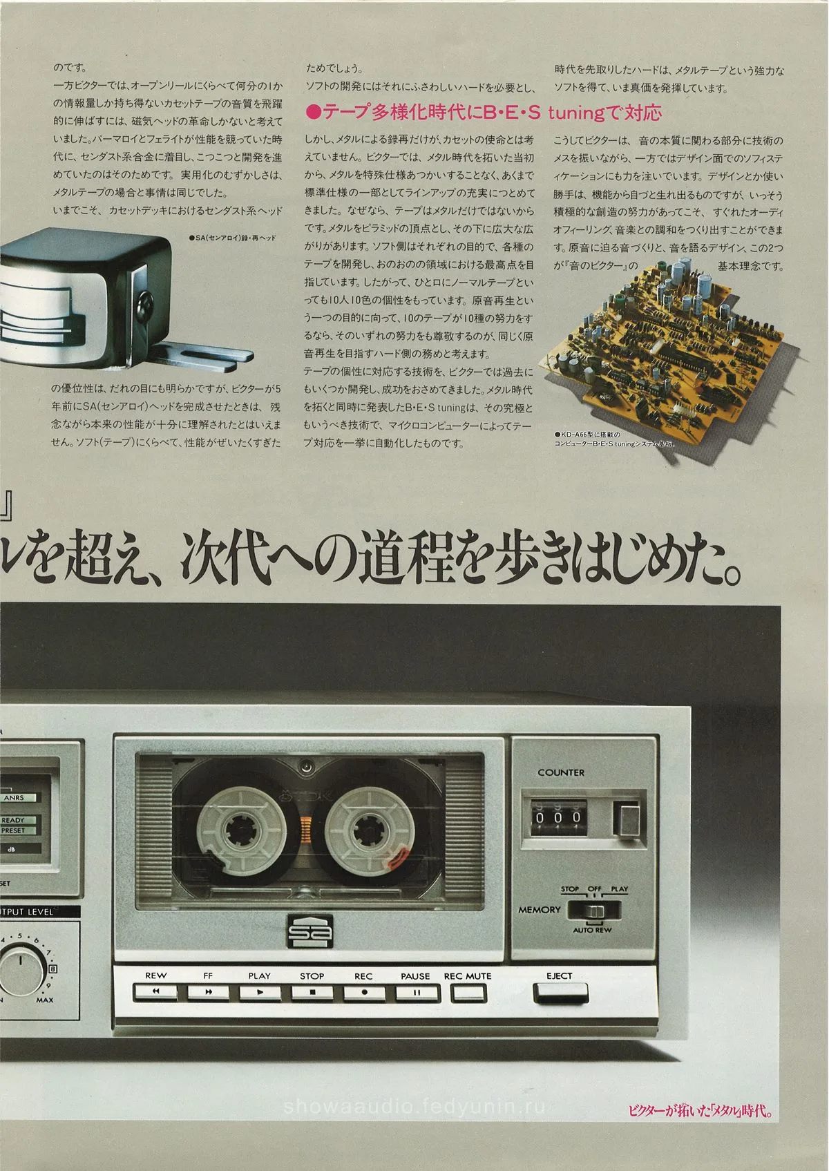 VICTOR Stereo Tape Decks — extra 2