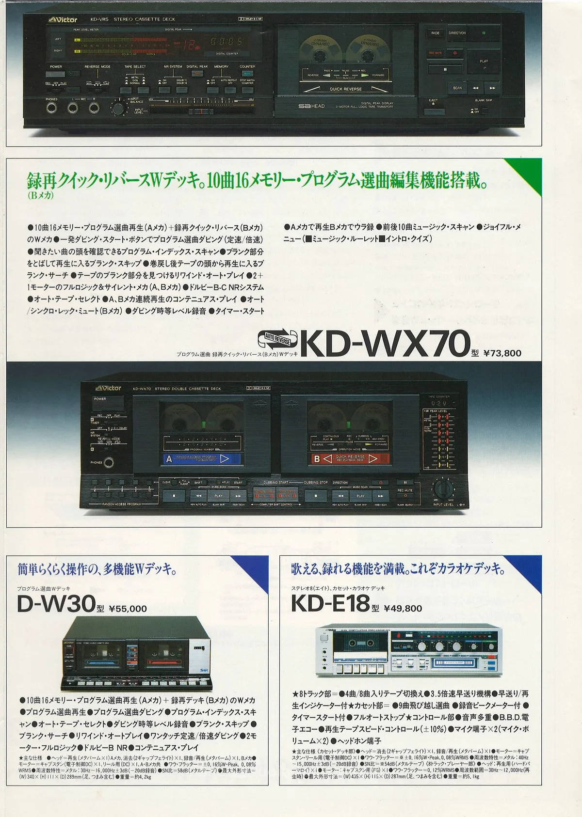 JVC-VICTOR Tape Decks — доп. 3