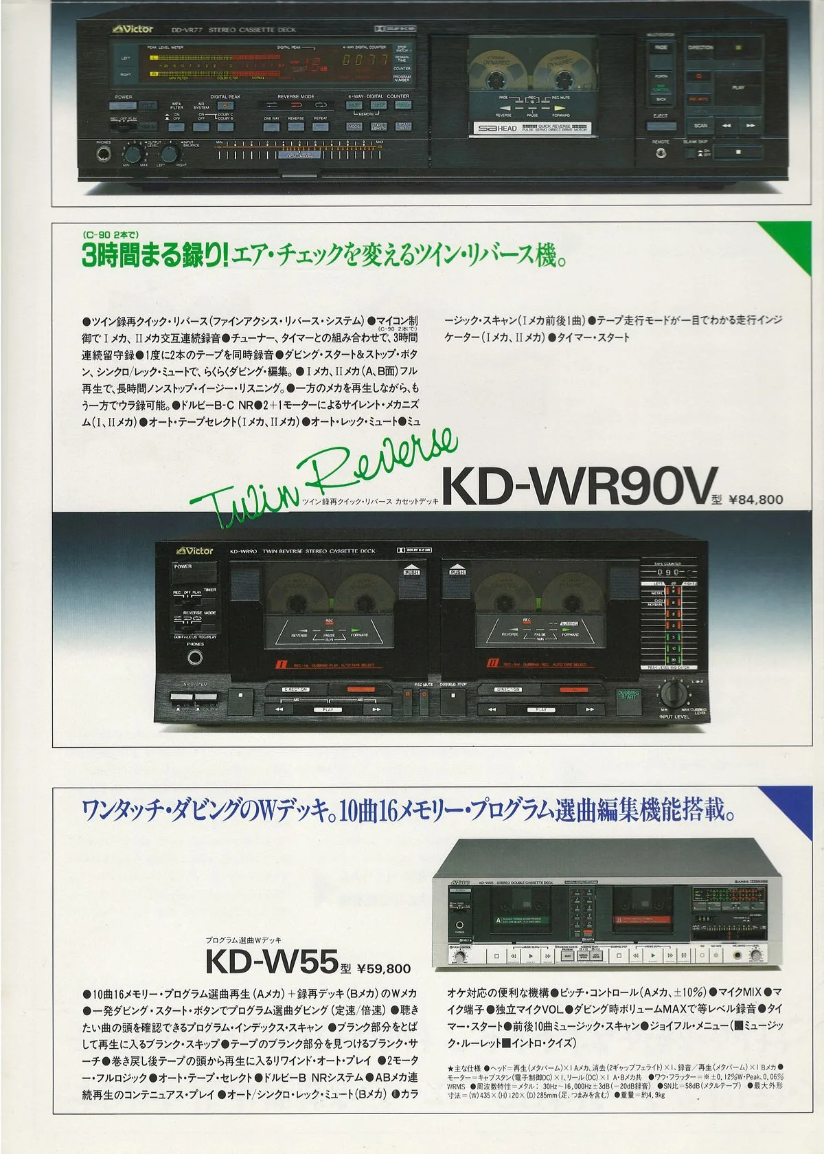 JVC-VICTOR Tape Decks — доп. 4