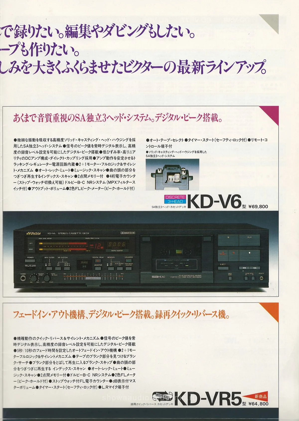 JVC-VICTOR Tape Decks — доп. 6