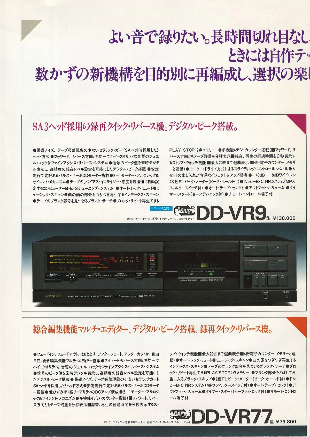 JVC-VICTOR Tape Decks — extra 3