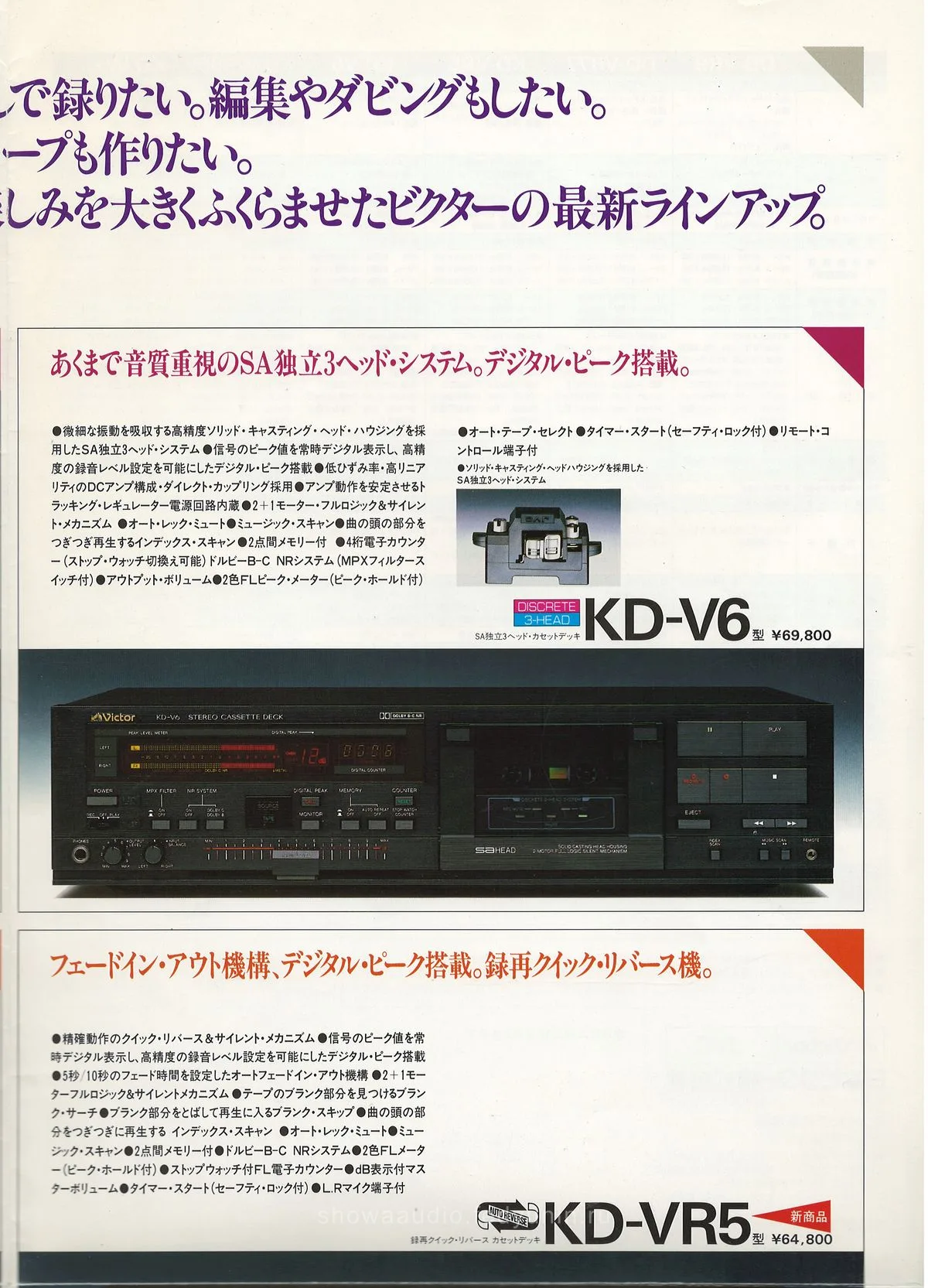JVC-VICTOR Tape Decks — extra 4