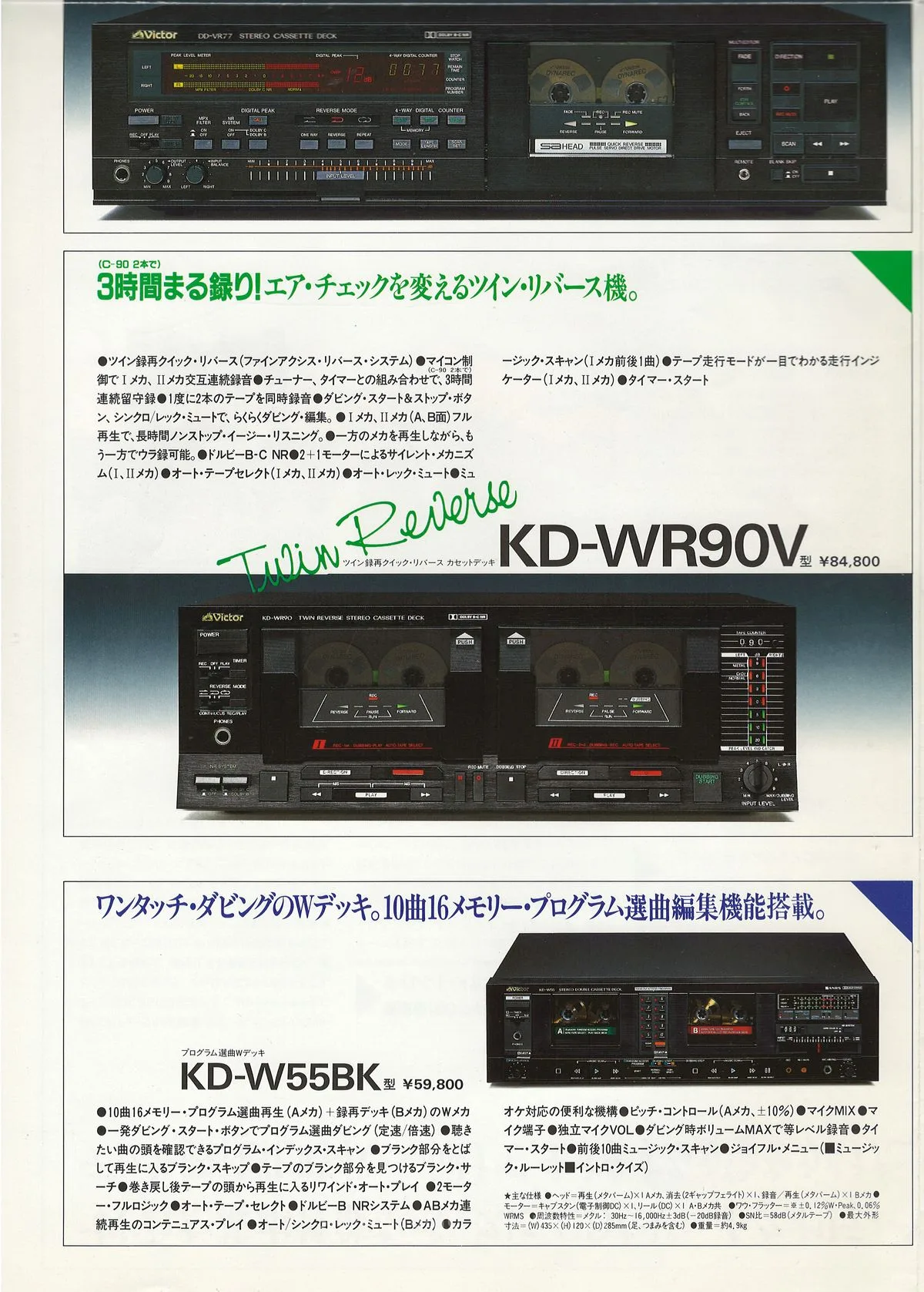 JVC-VICTOR Tape Decks — extra 5