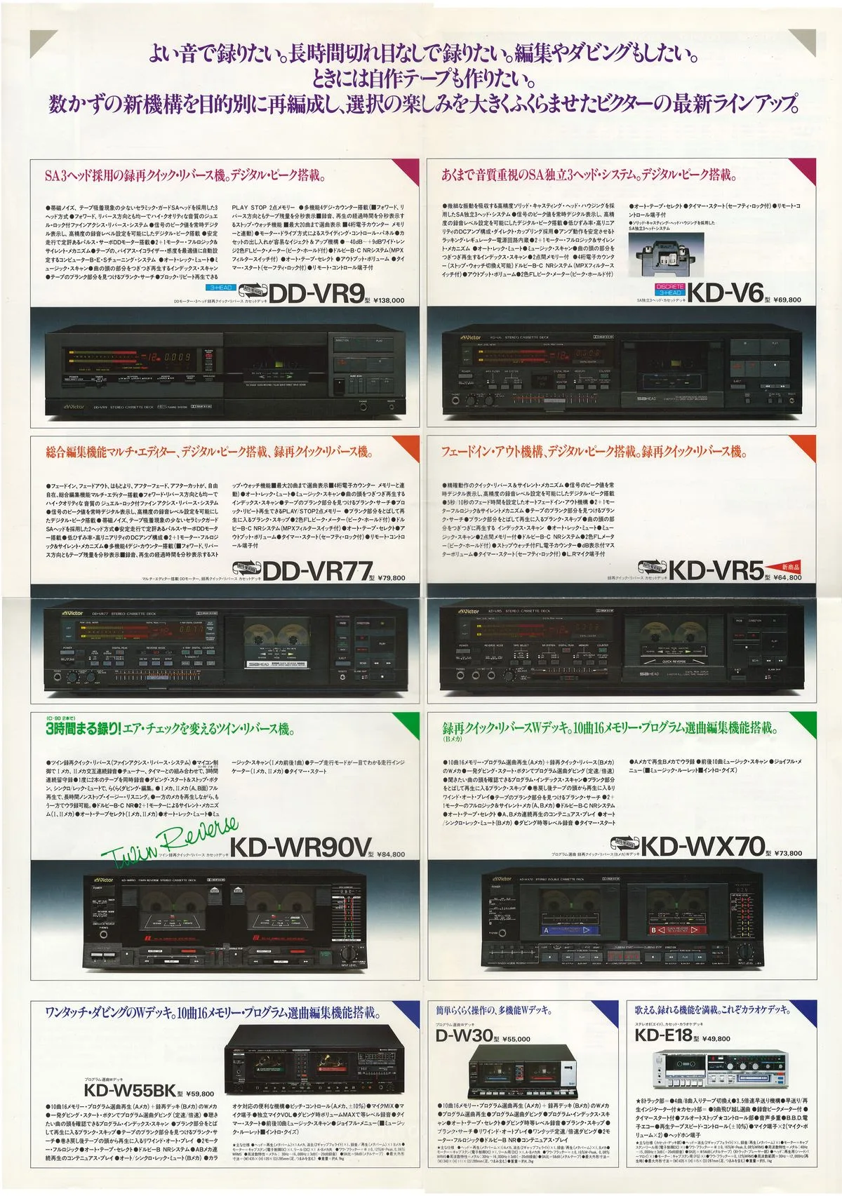 JVC-VICTOR Tape Decks — 3