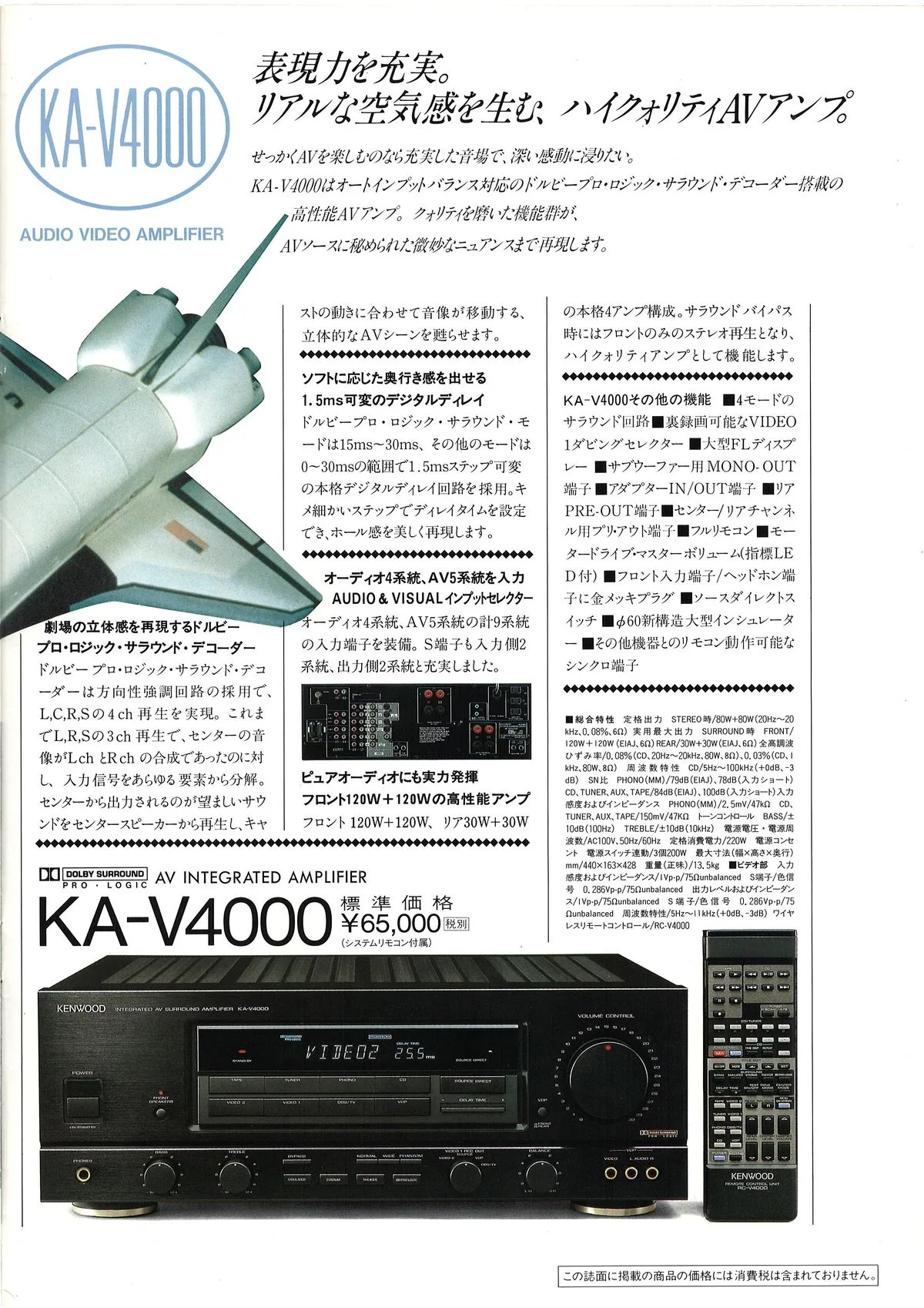 Kenwood Amplifier AV Tuner September 1989 - доп. 8