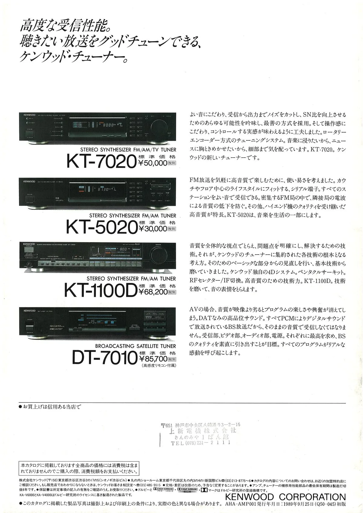 Kenwood Amplifier AV Tuner September 1989 - 11