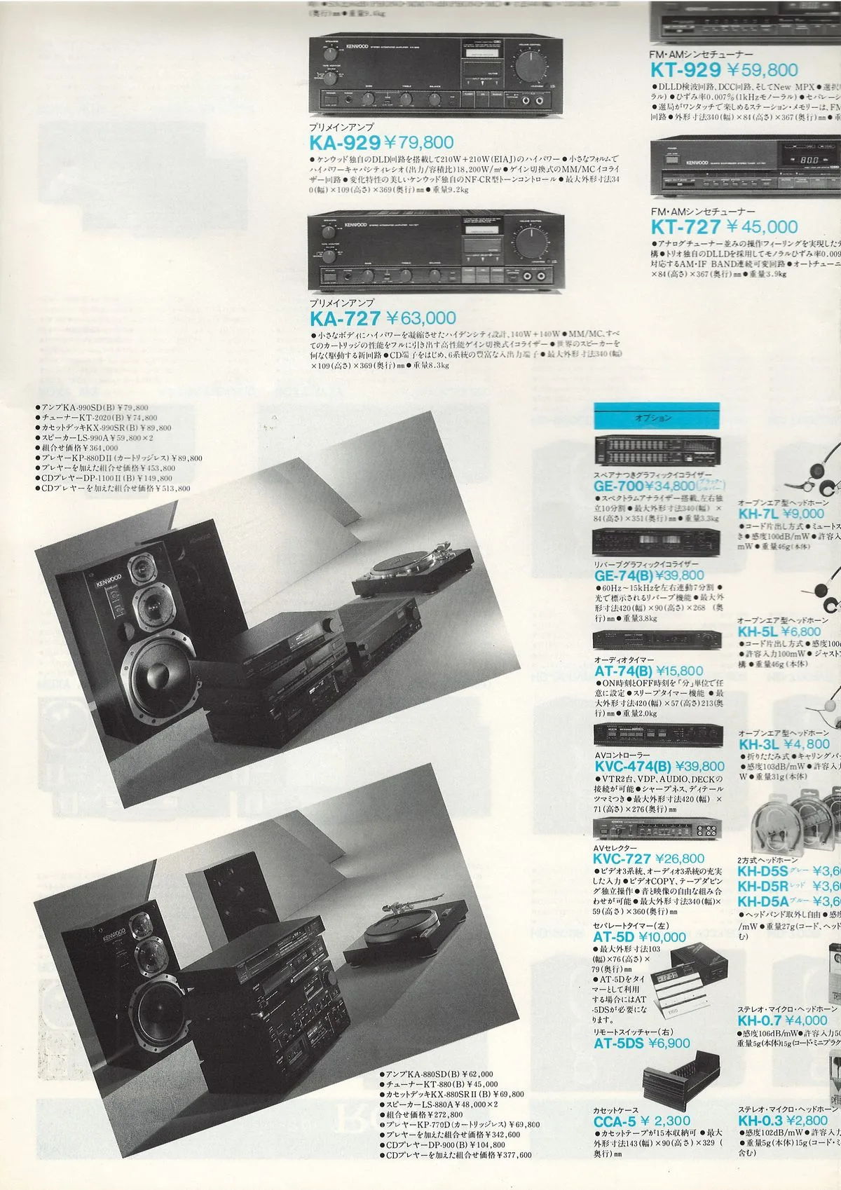 KENWOOD Audio Products — extra 5