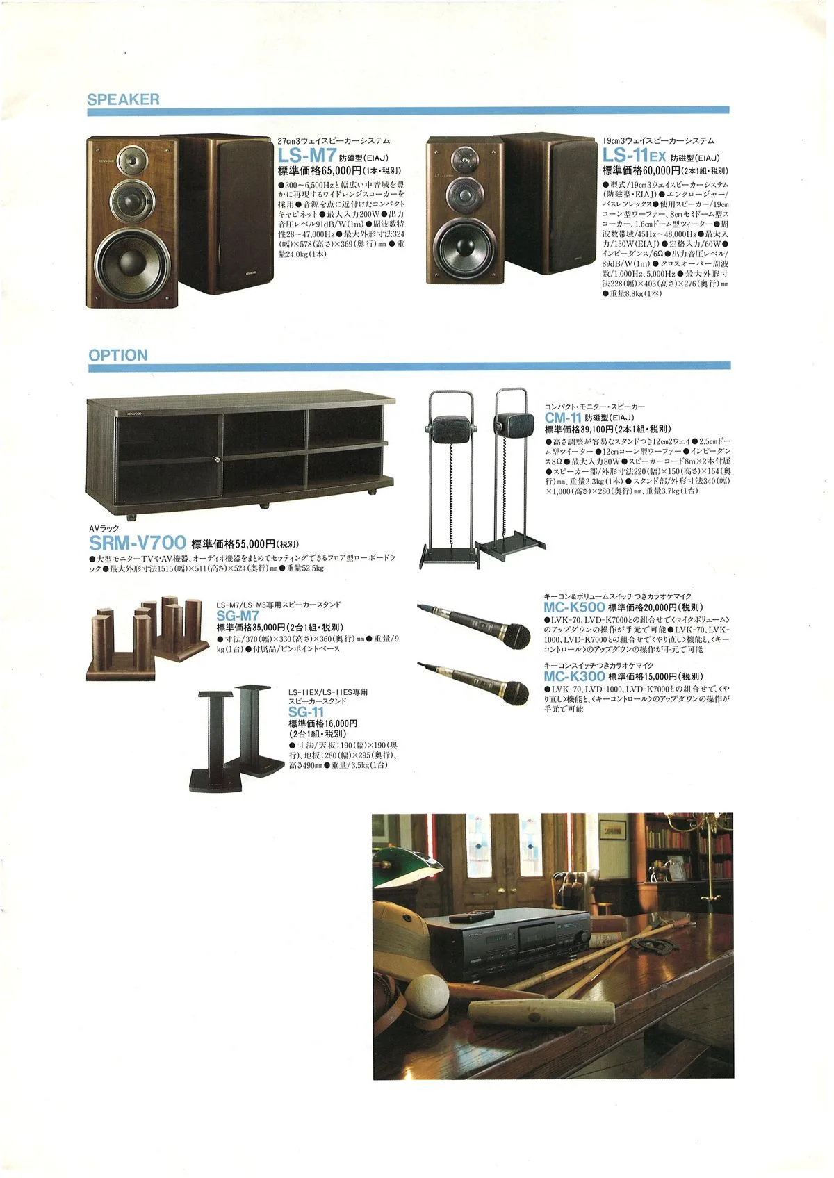 Kenwood Audio Products August 1992 - 5