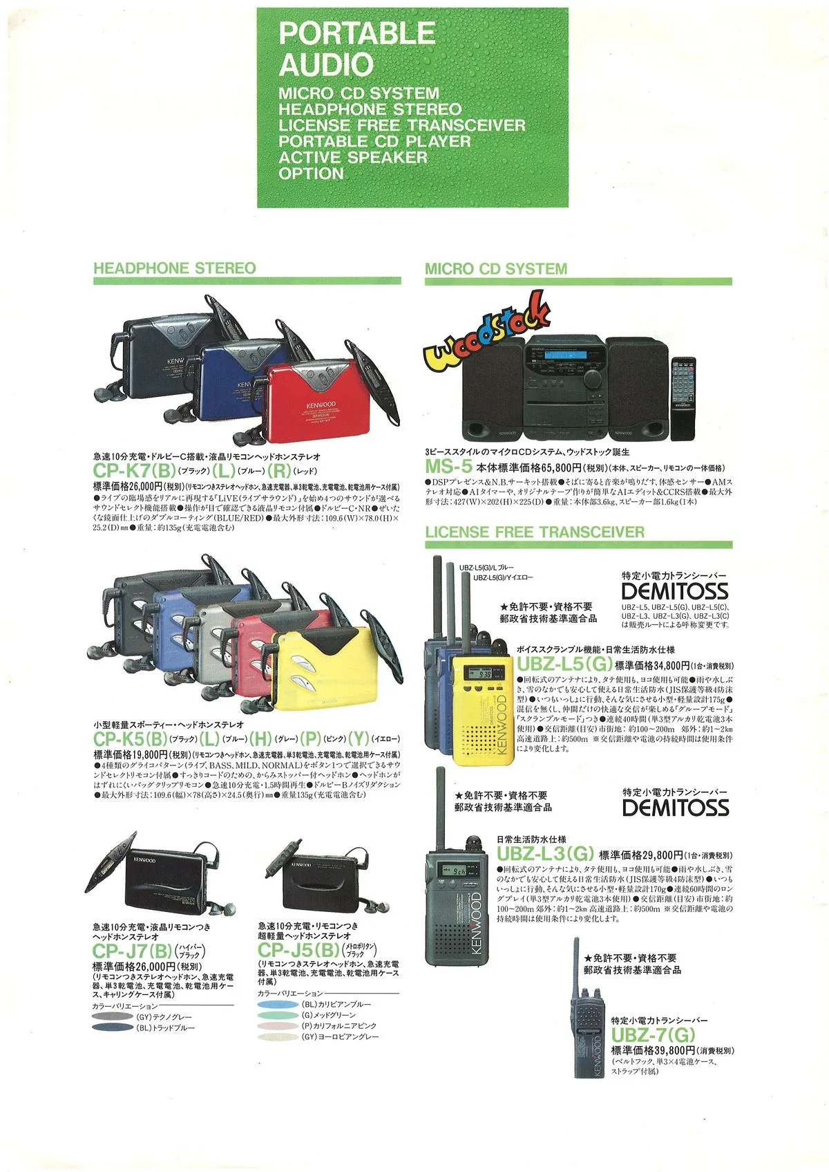 Kenwood Audio Products August 1992 - 10