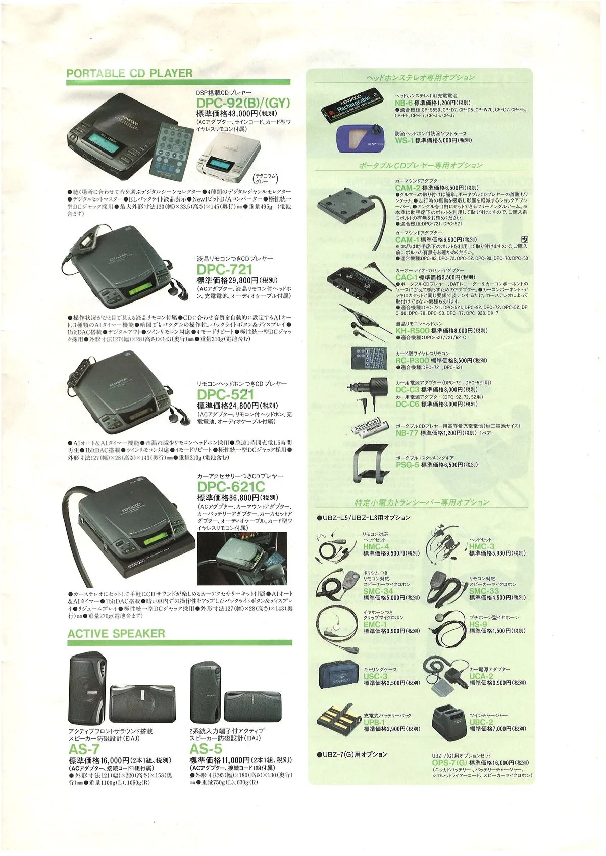 Kenwood Audio Products August 1992 - 11