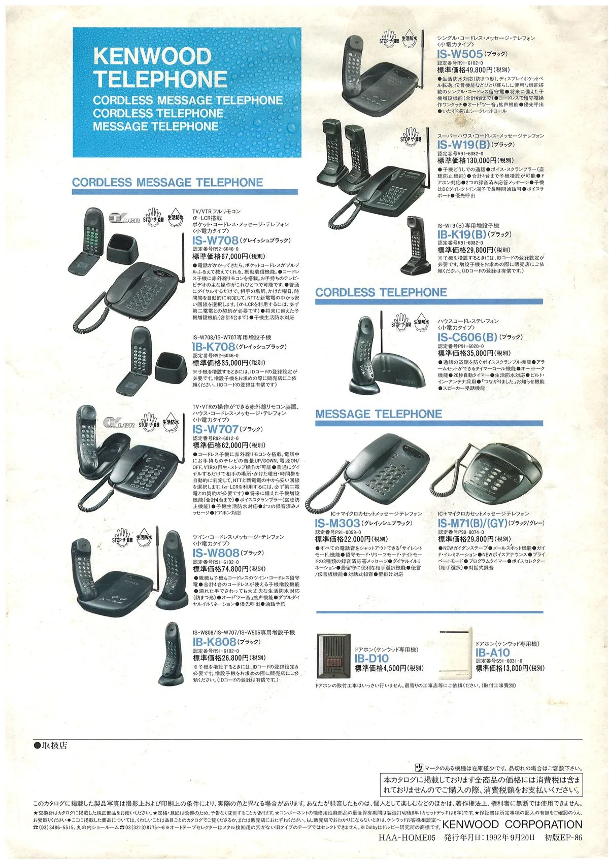 Kenwood Audio Products August 1992 - 12