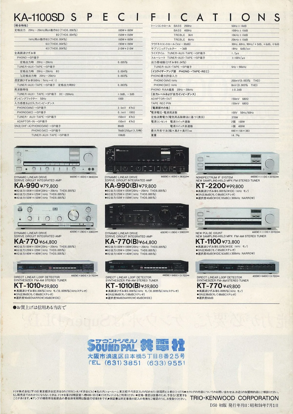 KENWOOD KA-1100SD — 4