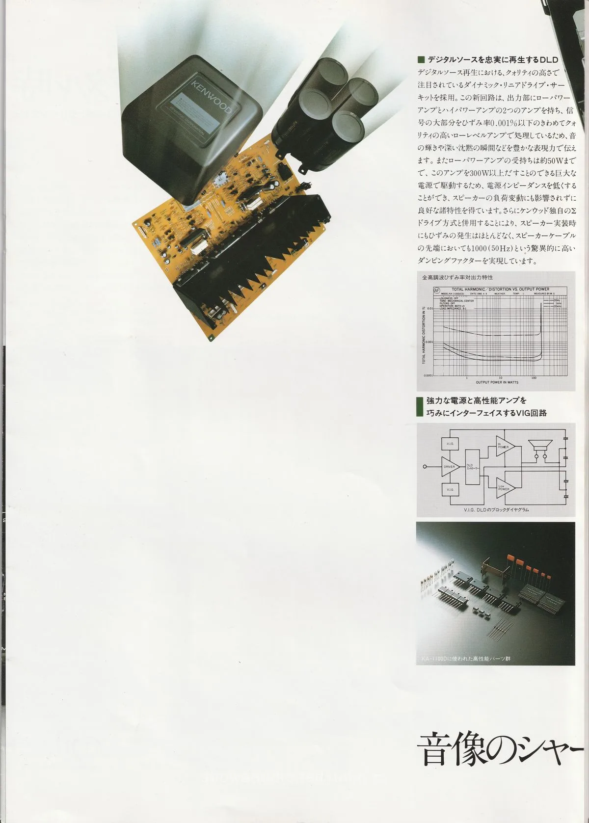 KENWOOD KA-1100D - 5