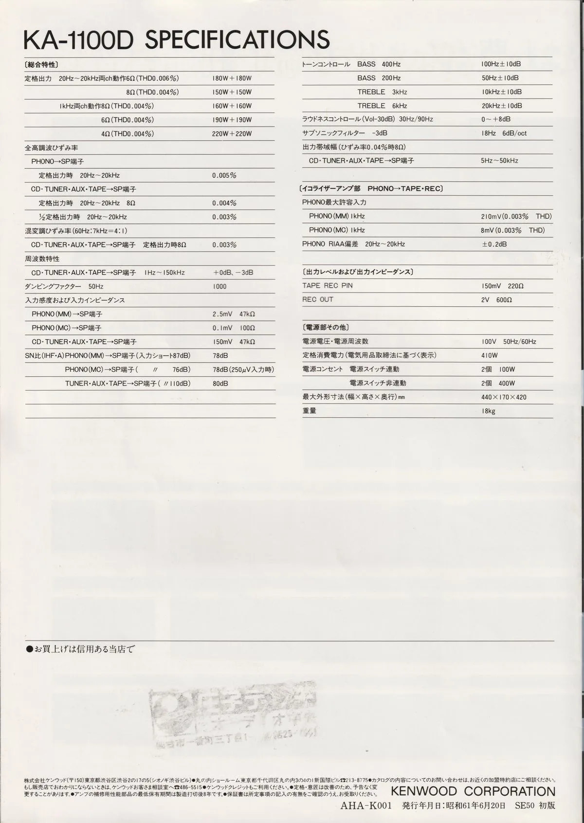 KENWOOD KA-1100D June 1986 - 12